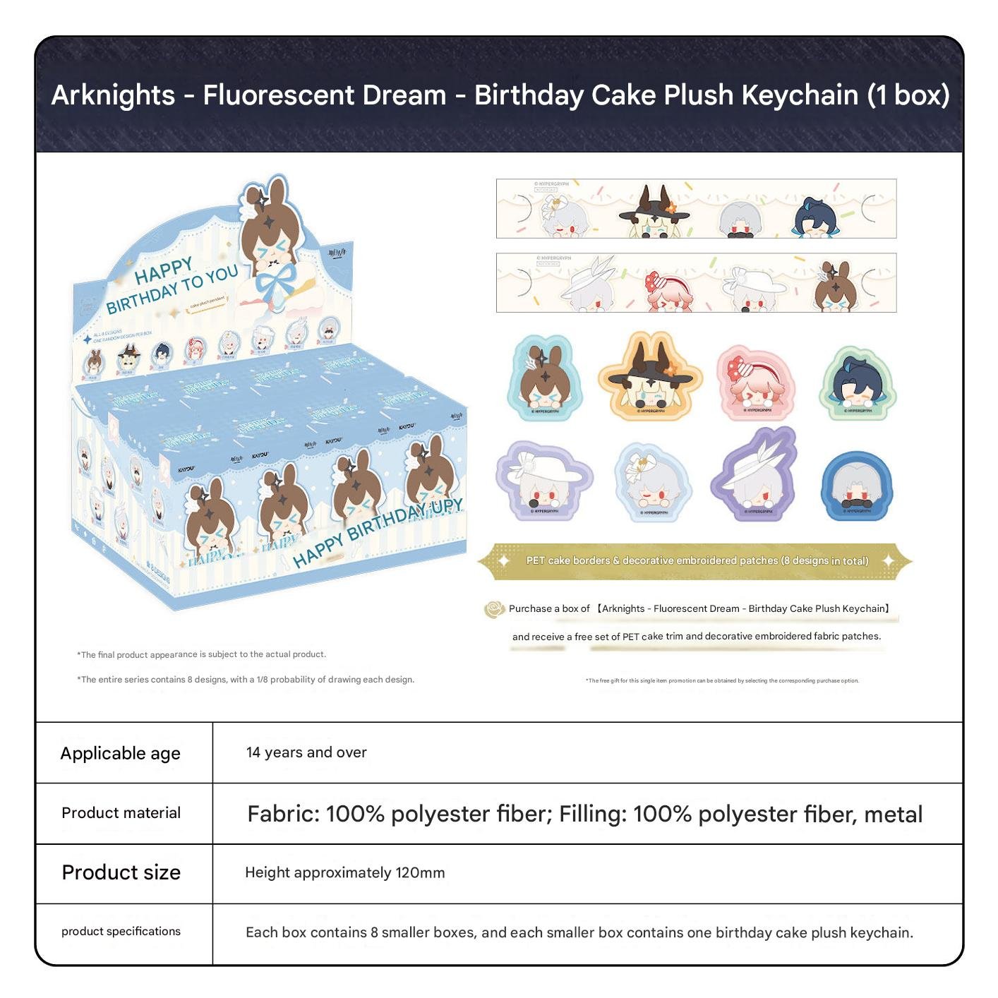 SKU-07-生日蛋糕毛绒挂件1整盒（送赠品）.jpg