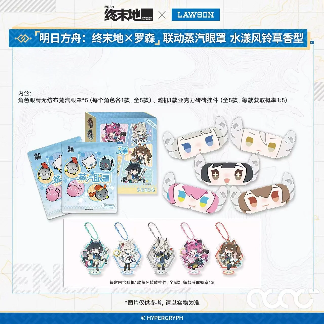 *Preorder* Arknights: Endfield x Lawson Steam Eye Mask