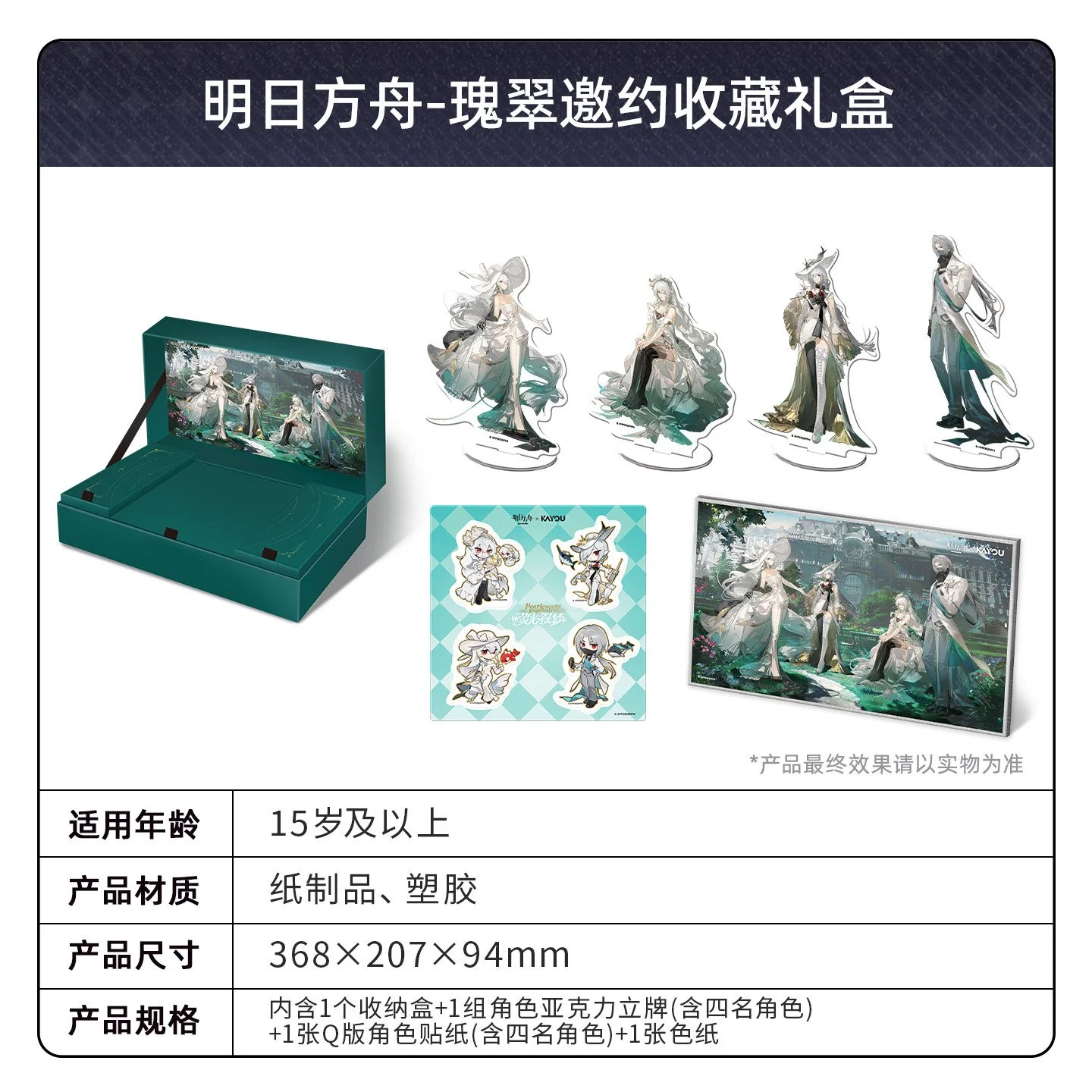 SKU-06-瑰翠邀约收藏礼盒1盒.jpg