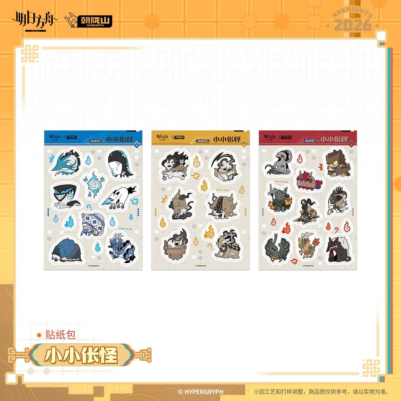 *Preorder* Arknights Sticker Pack: Little Minions