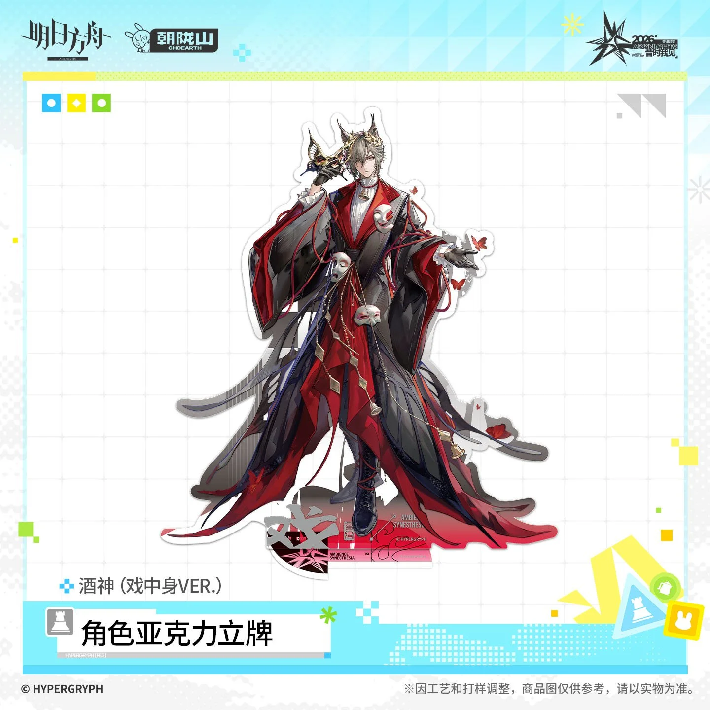 SKU-03-酒神（戏中身VER.）.jpg