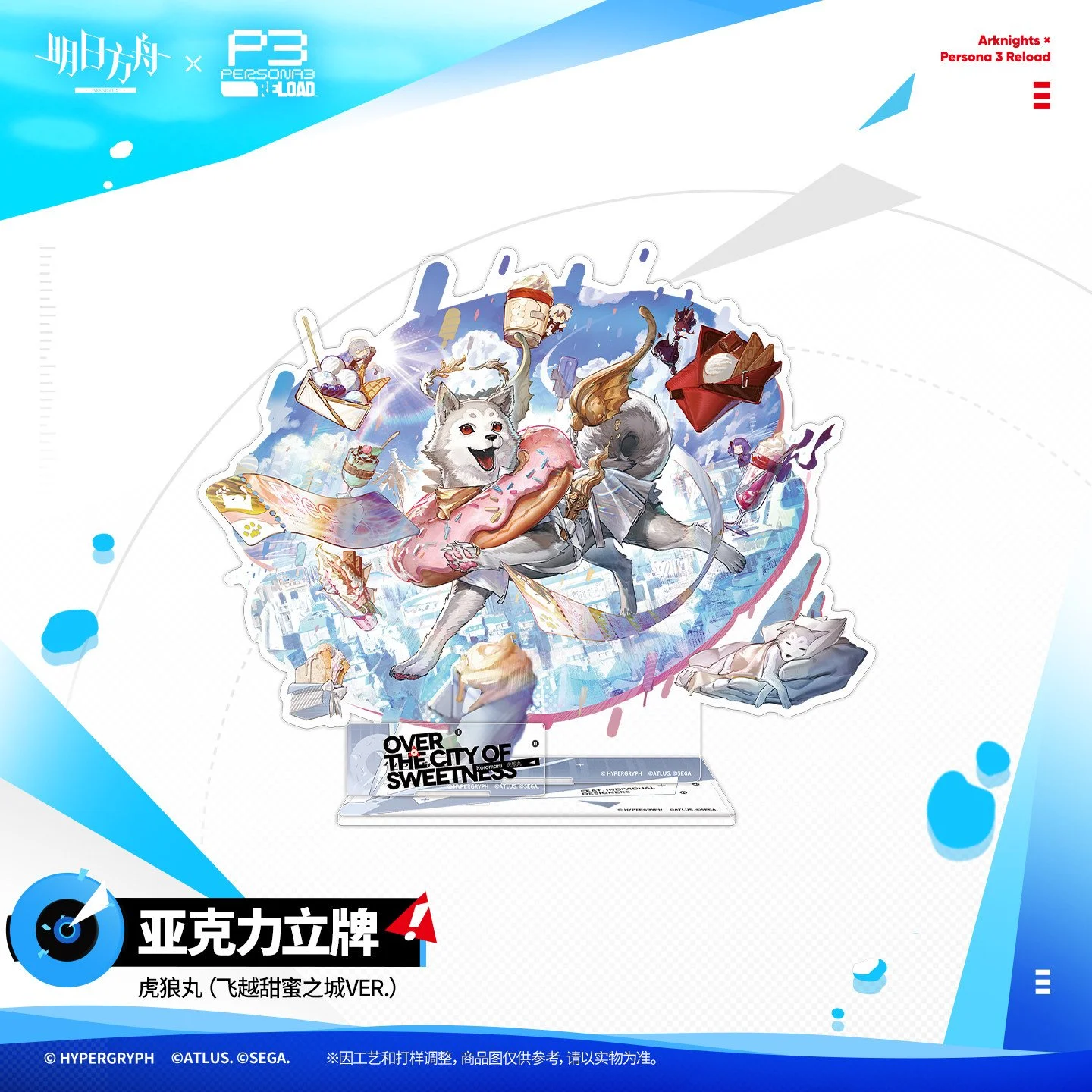 SKU-04-虎狼丸（飞越甜蜜之城VER.）.jpg