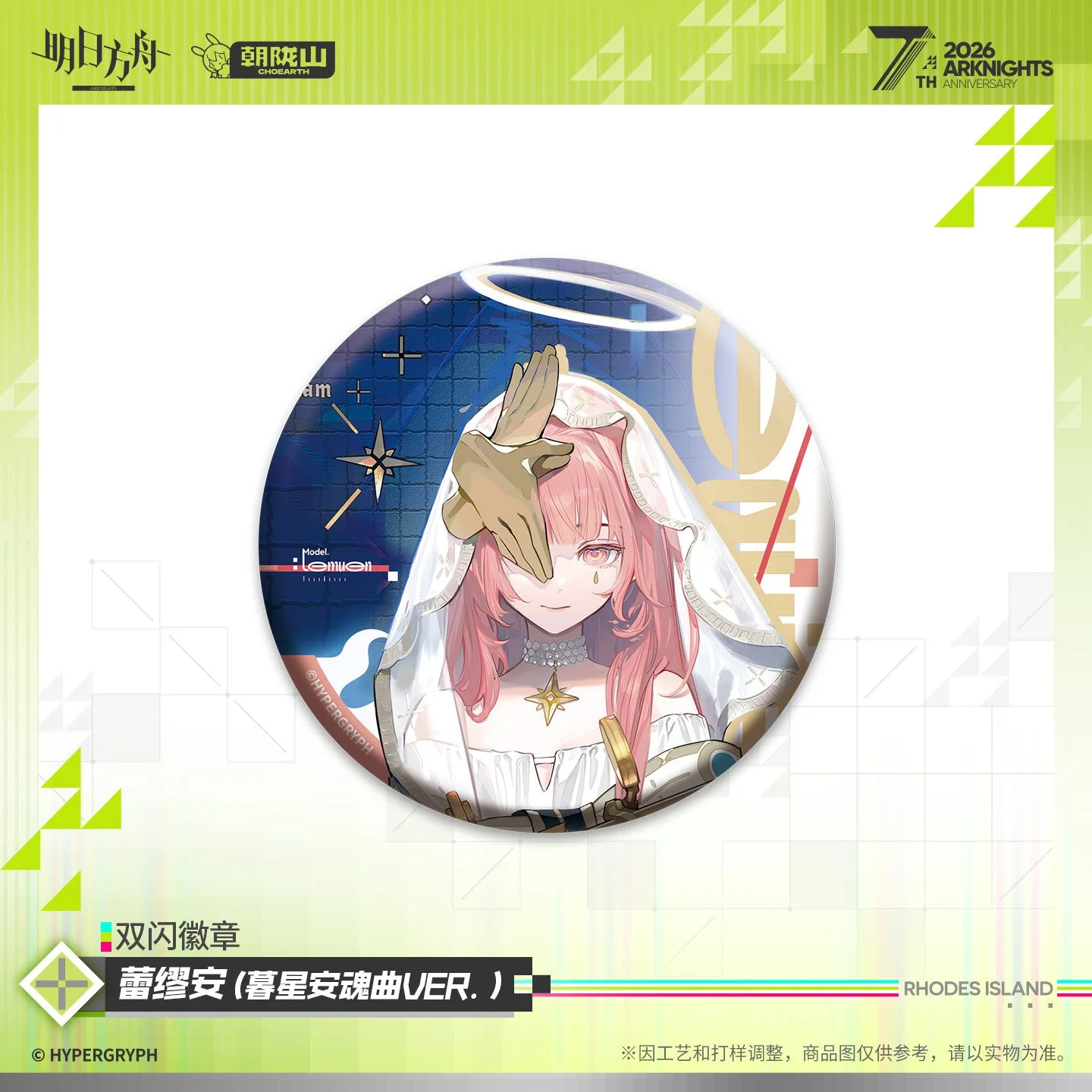SKU-04-蕾缪安（暮星安魂曲VER.）.jpg