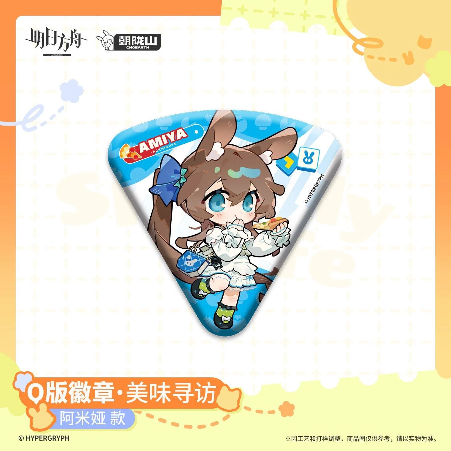 SKU-02-阿米娅款.jpg