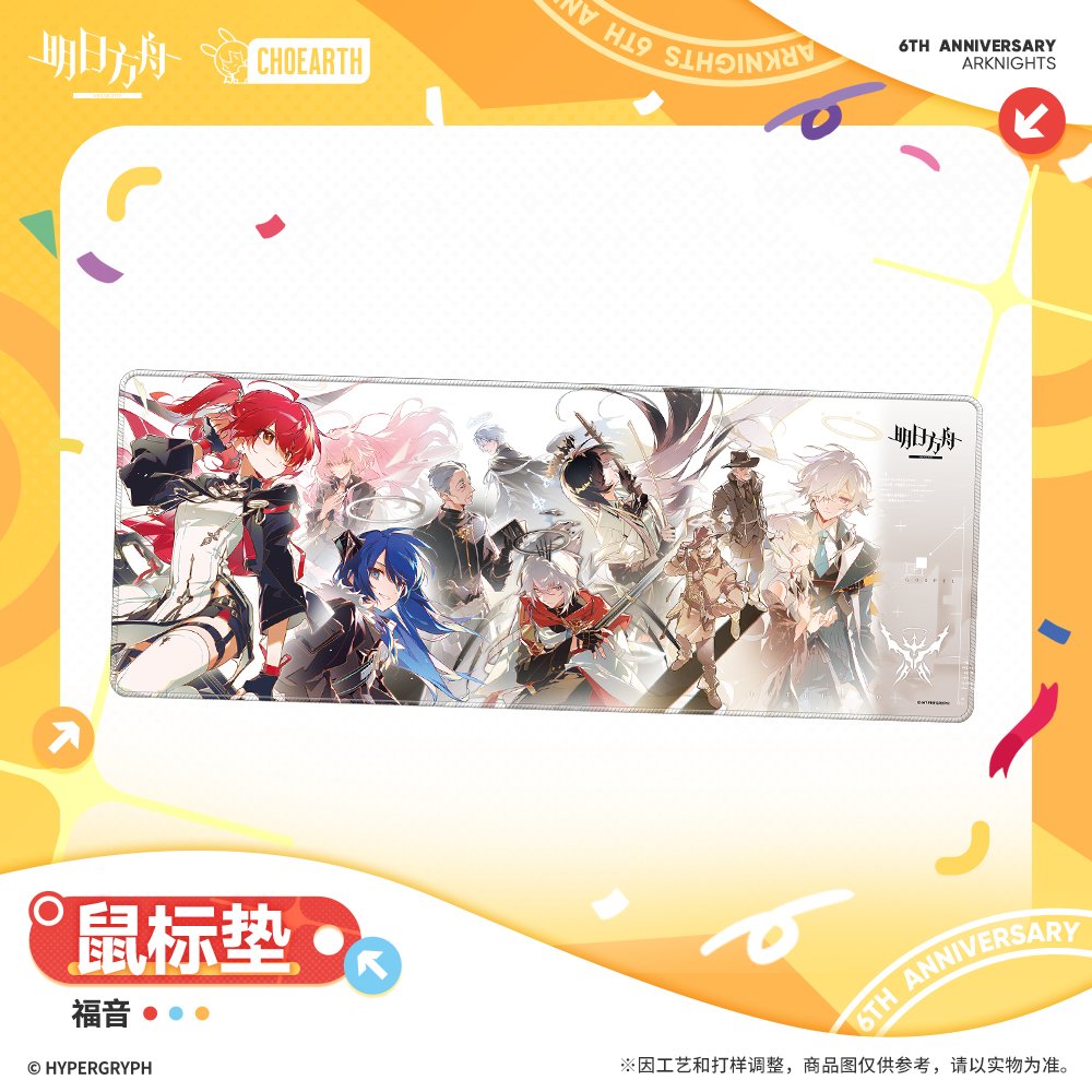 Arknights Mouse Pad: Gospel