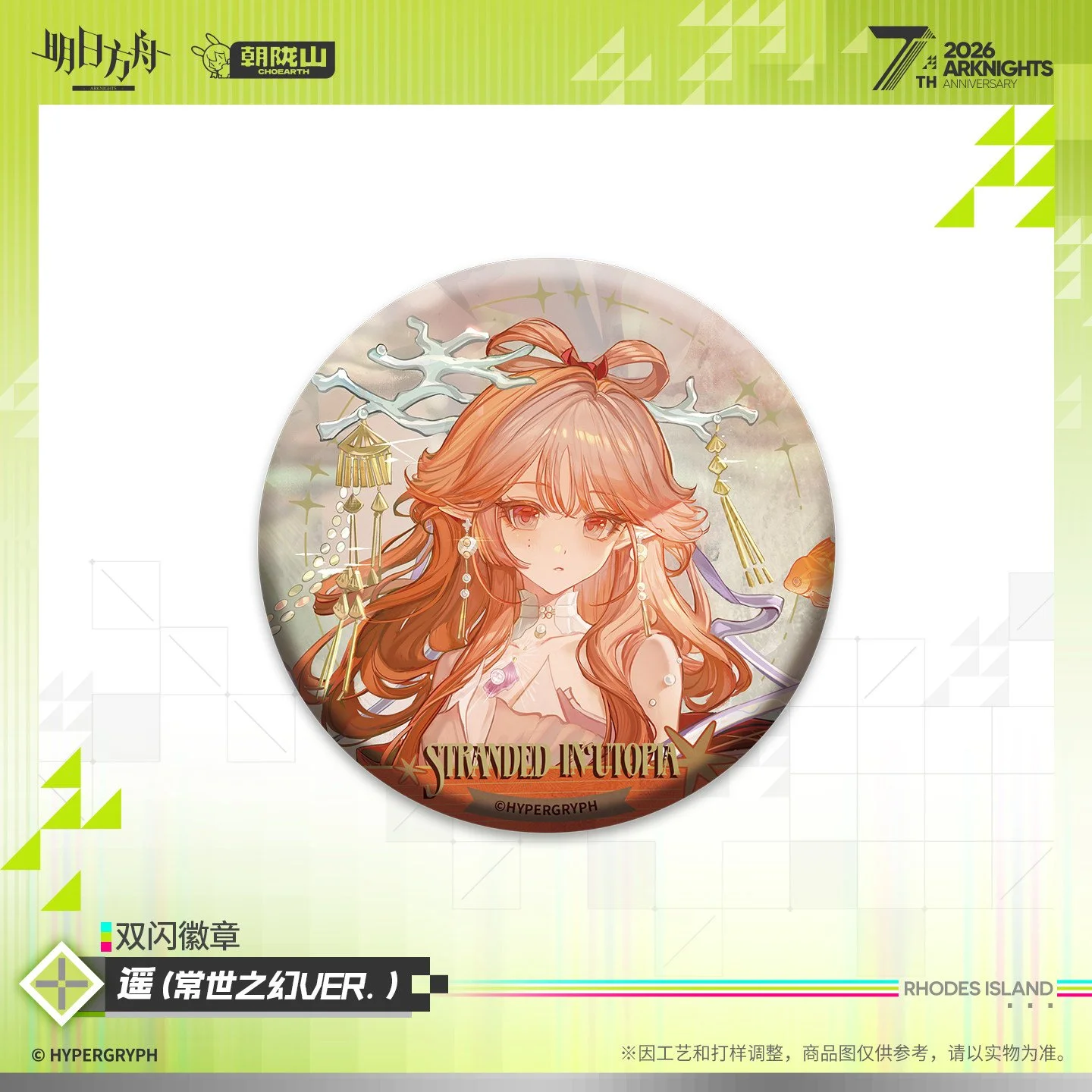 SKU-03-遥（常世之幻VER.）.jpg