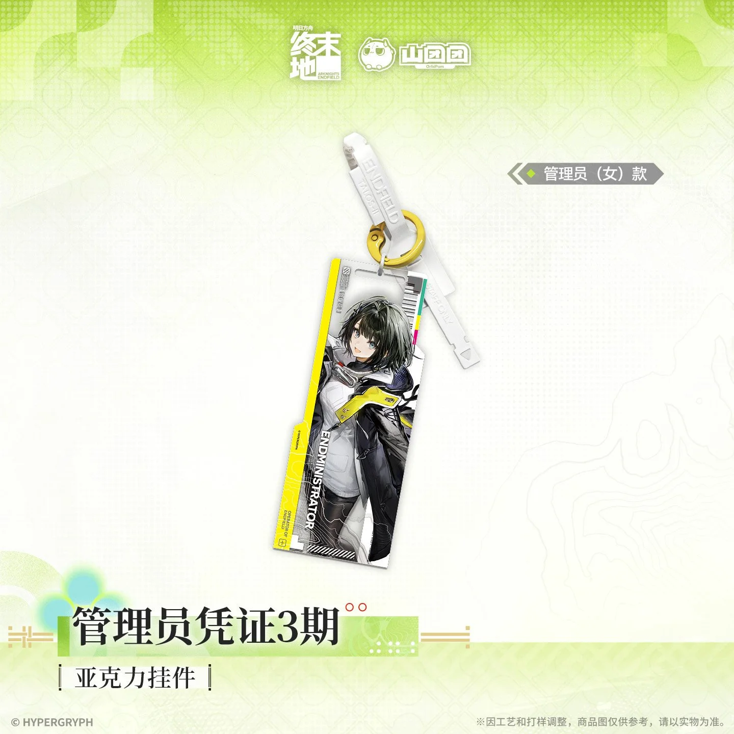SKU-02-管理员凭证3期 （女）款.jpg
