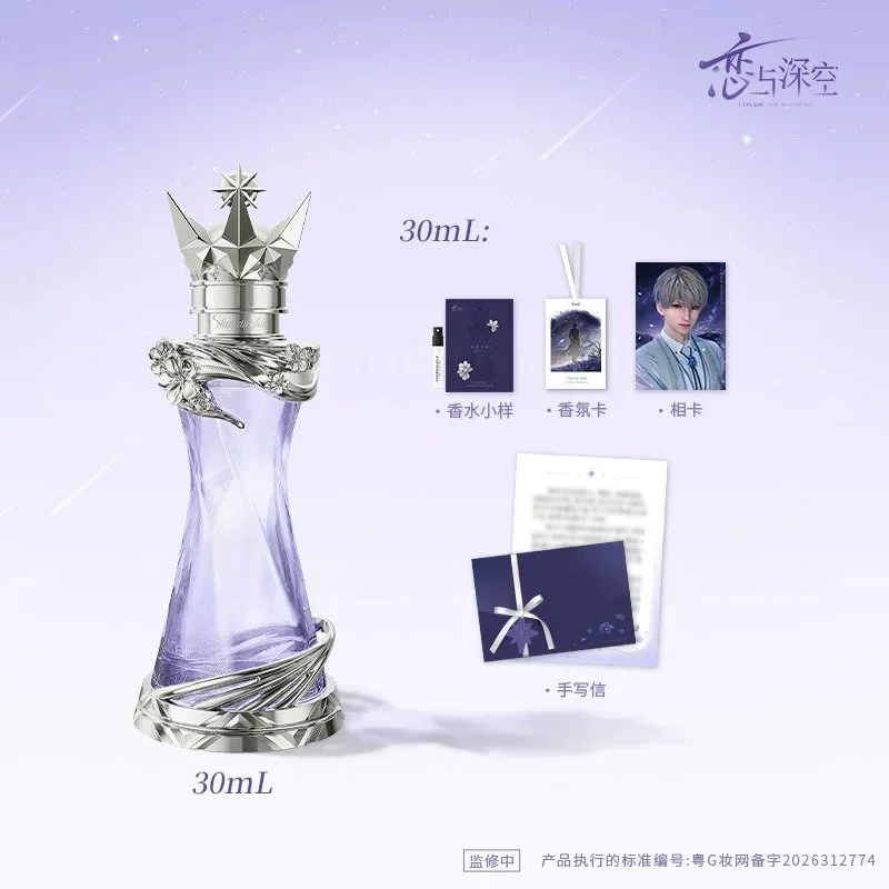 SKU-01-执星为冕款30ml.jpg