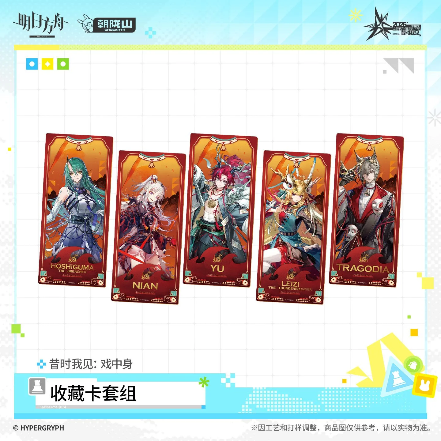 SKU-02-昔时我见：戏中身.jpg