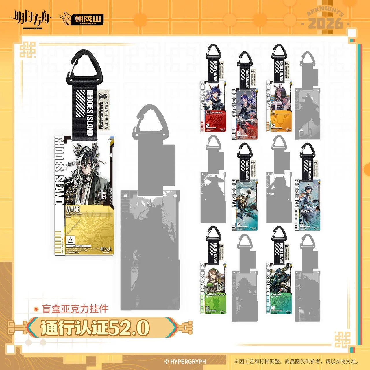 Arknights Pass Certification Acrylic Keychain Blindbox Vol 52.0 (14 designs): Single Pull