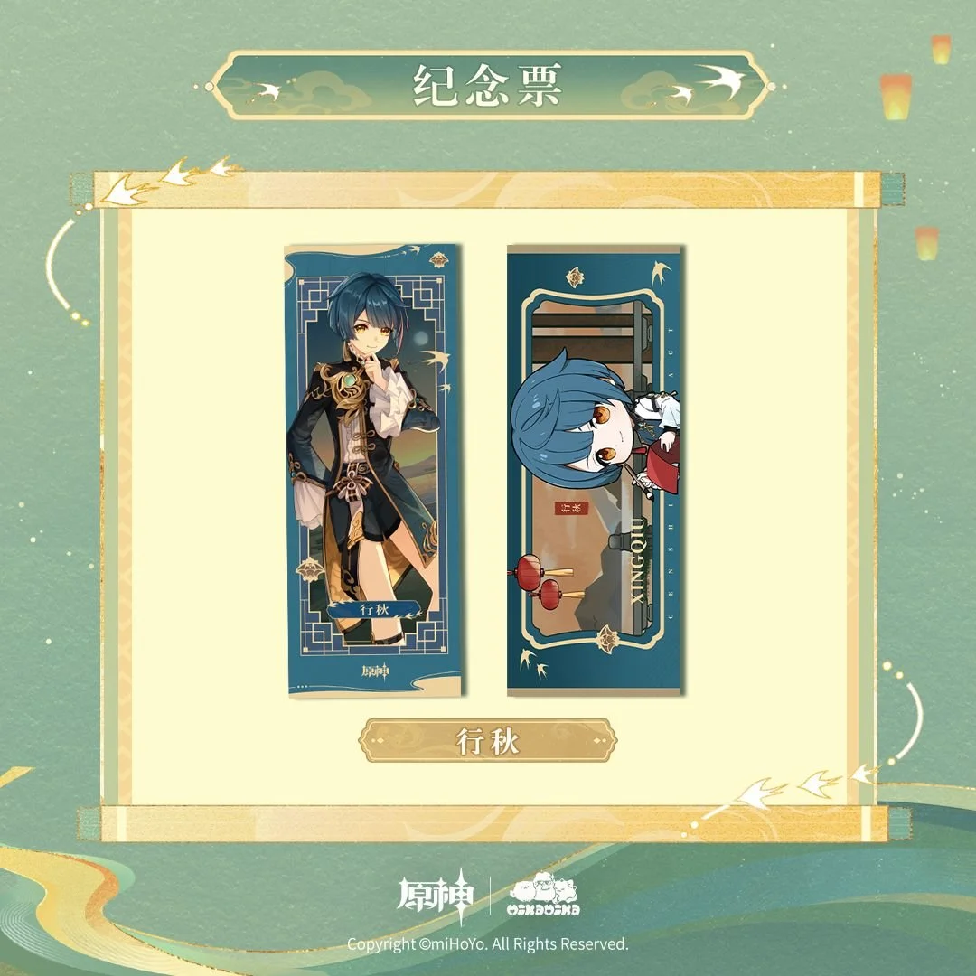 SKU-03-纪念票-行秋.jpg