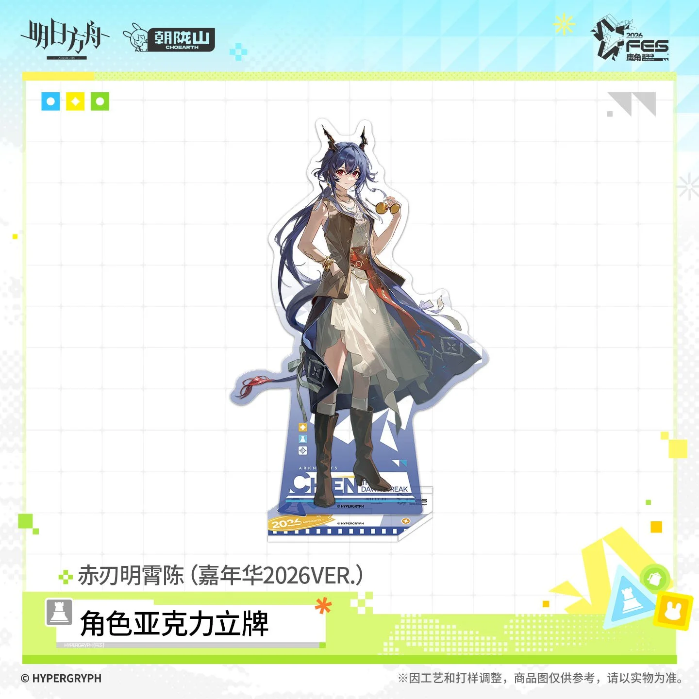 SKU-06-赤刃明霄陈（嘉年华2026VER.）.jpg