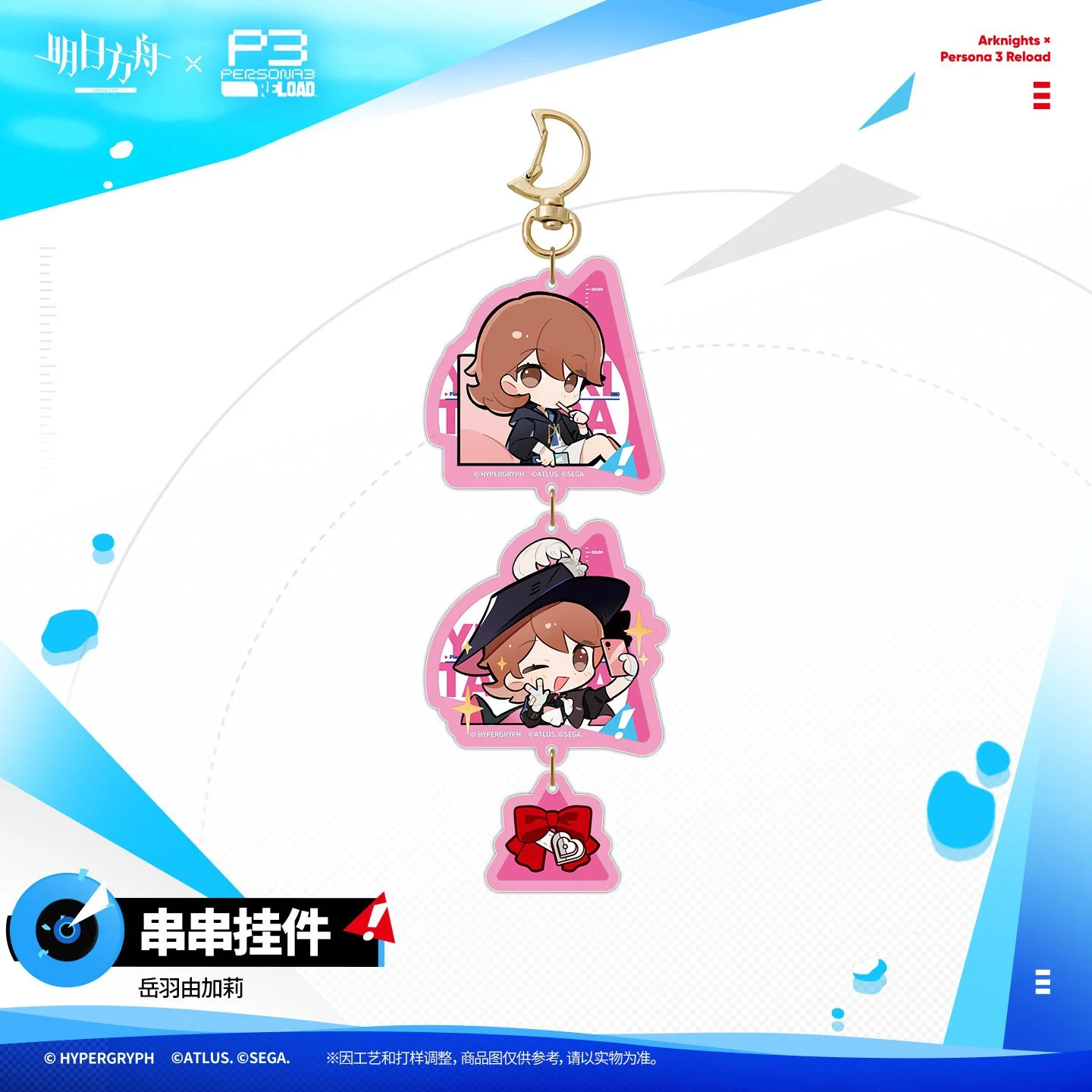 SKU-03-岳羽由加莉.jpg