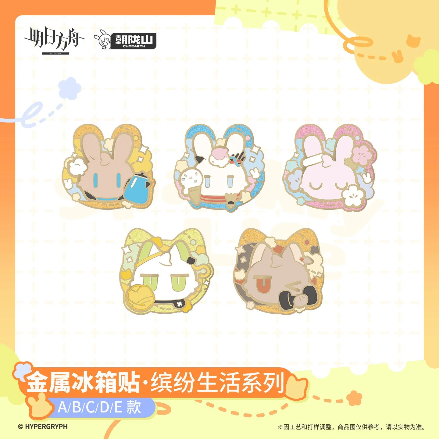 *Preorder* Arknights Sparkly Life Series Enamel Fridge Magnet