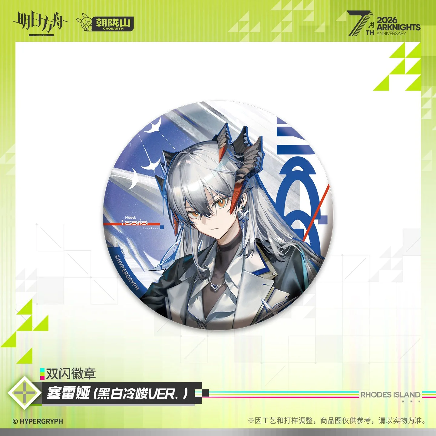 SKU-02-塞雷娅（黑白冷峻VER.）.jpg
