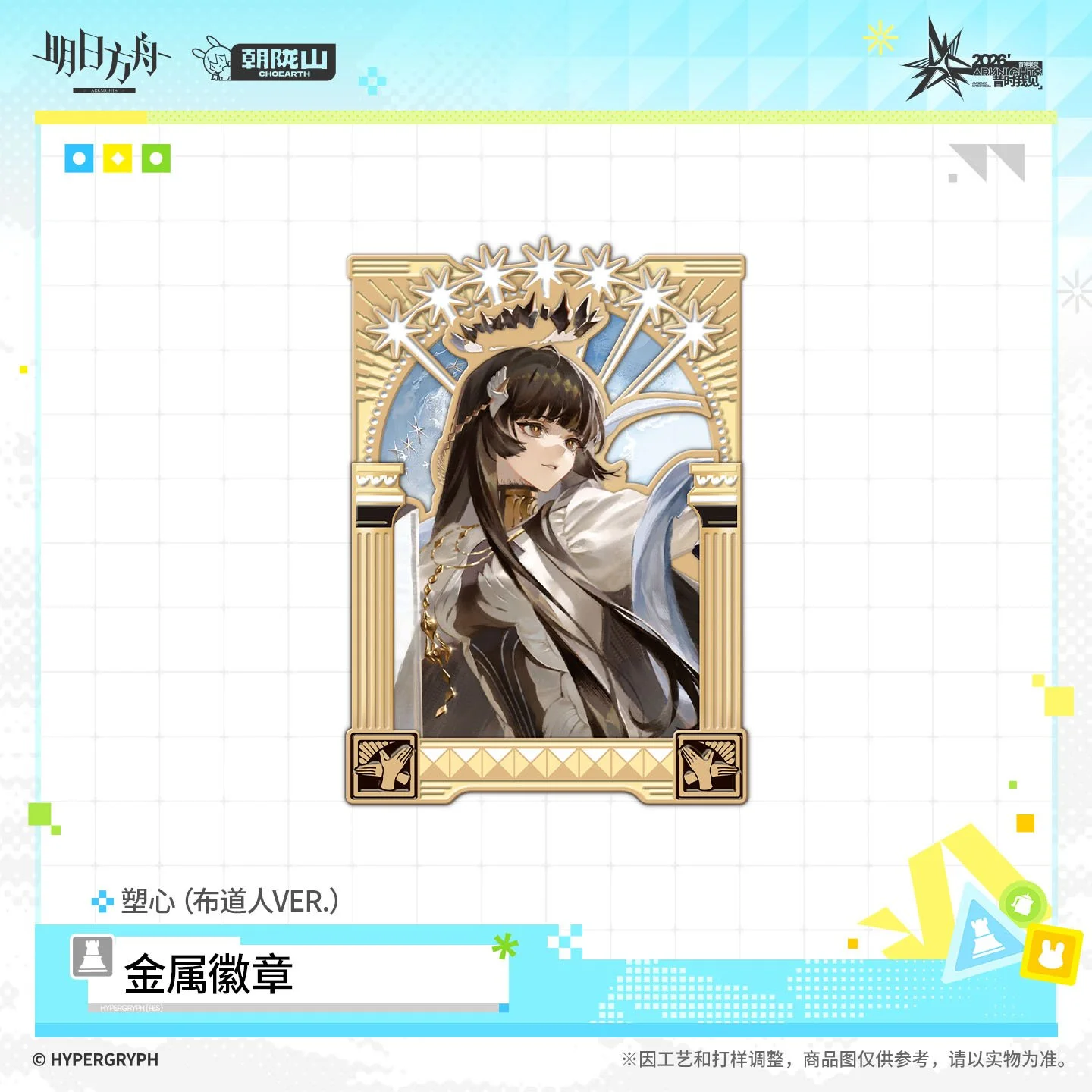 SKU-03-塑心（布道人VER.）.jpg
