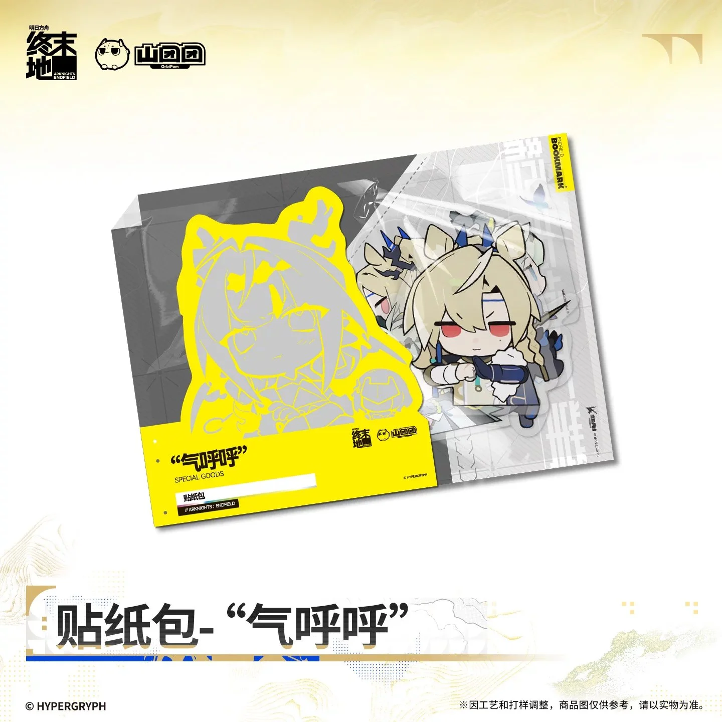 SKU-01-气呼呼.jpg
