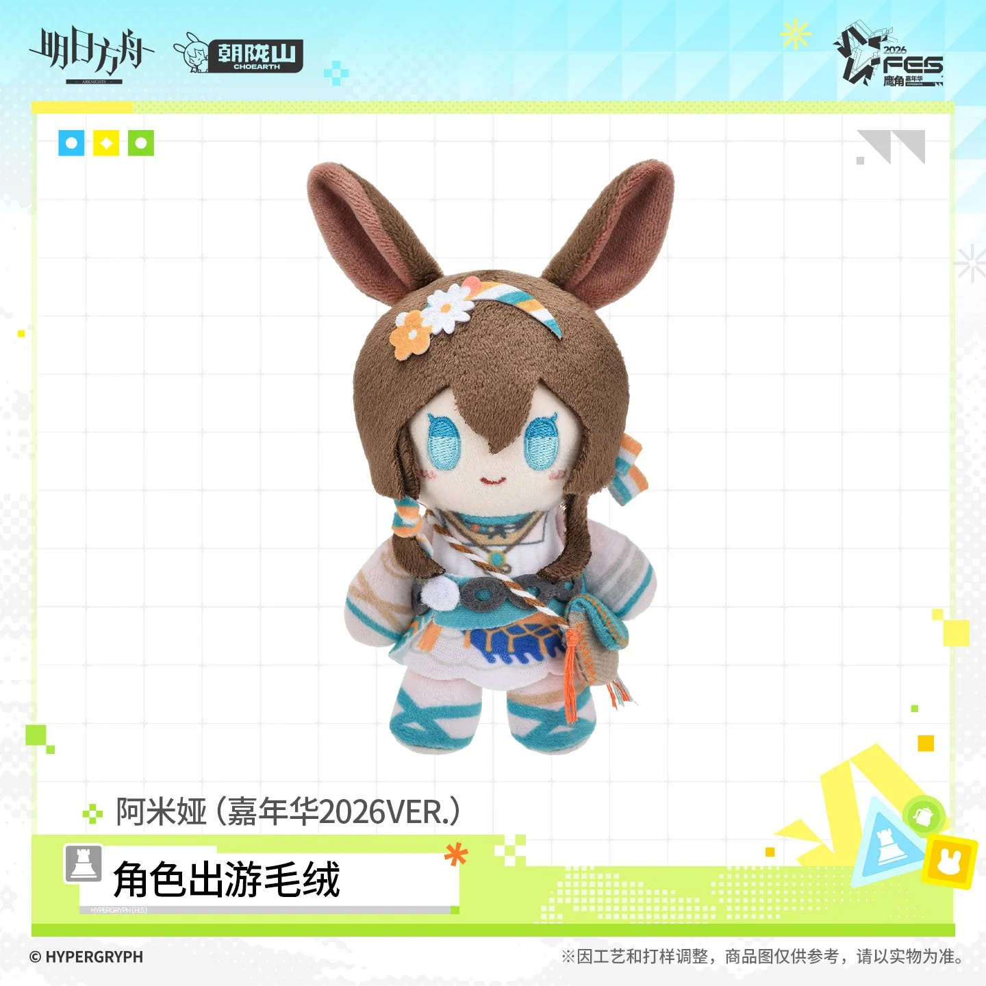 SKU-02-阿米娅（嘉年华2026VER.）.jpg