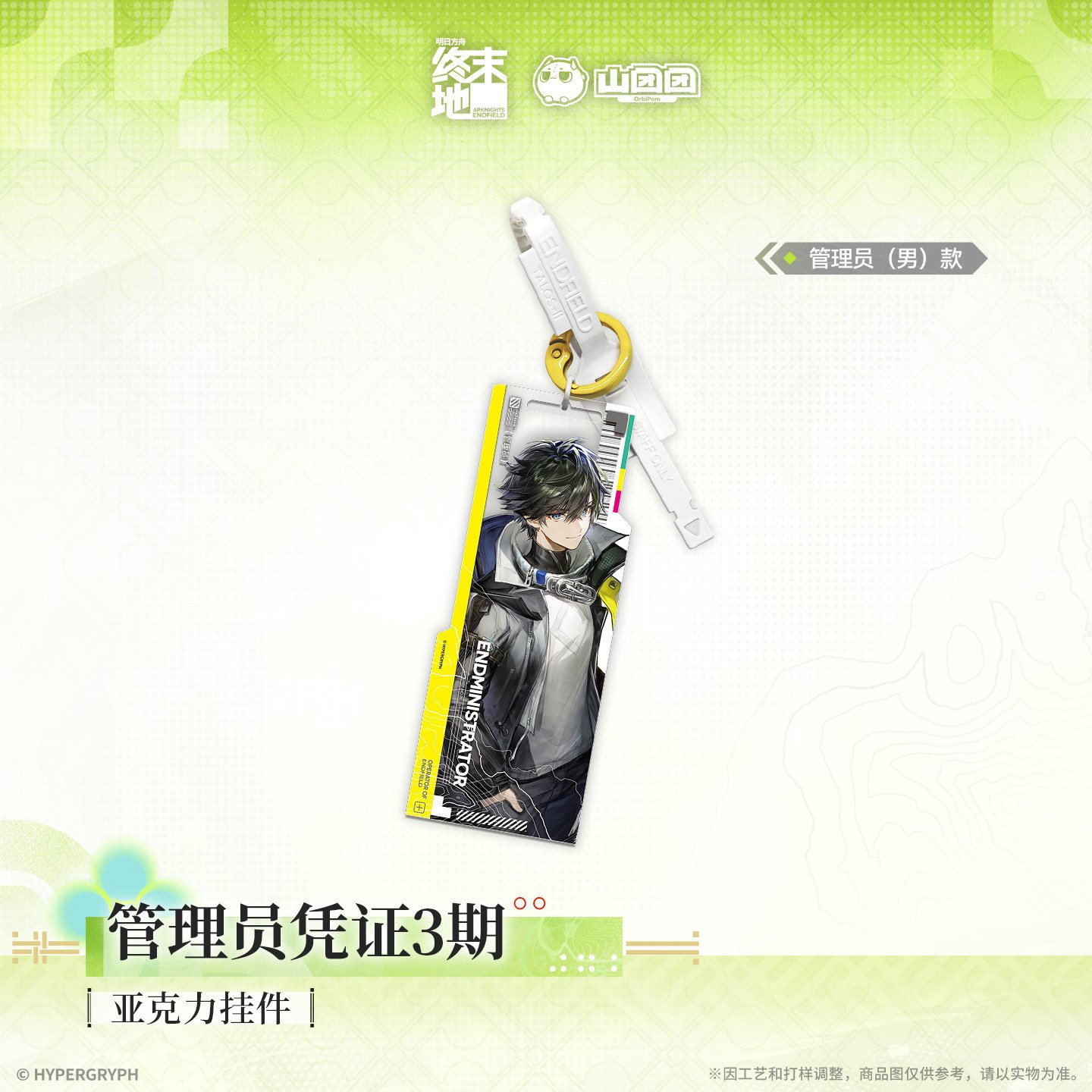SKU-01-管理员凭证3期 （男）款.jpg