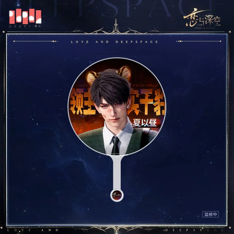 SKU-03-夏以昼款.jpg