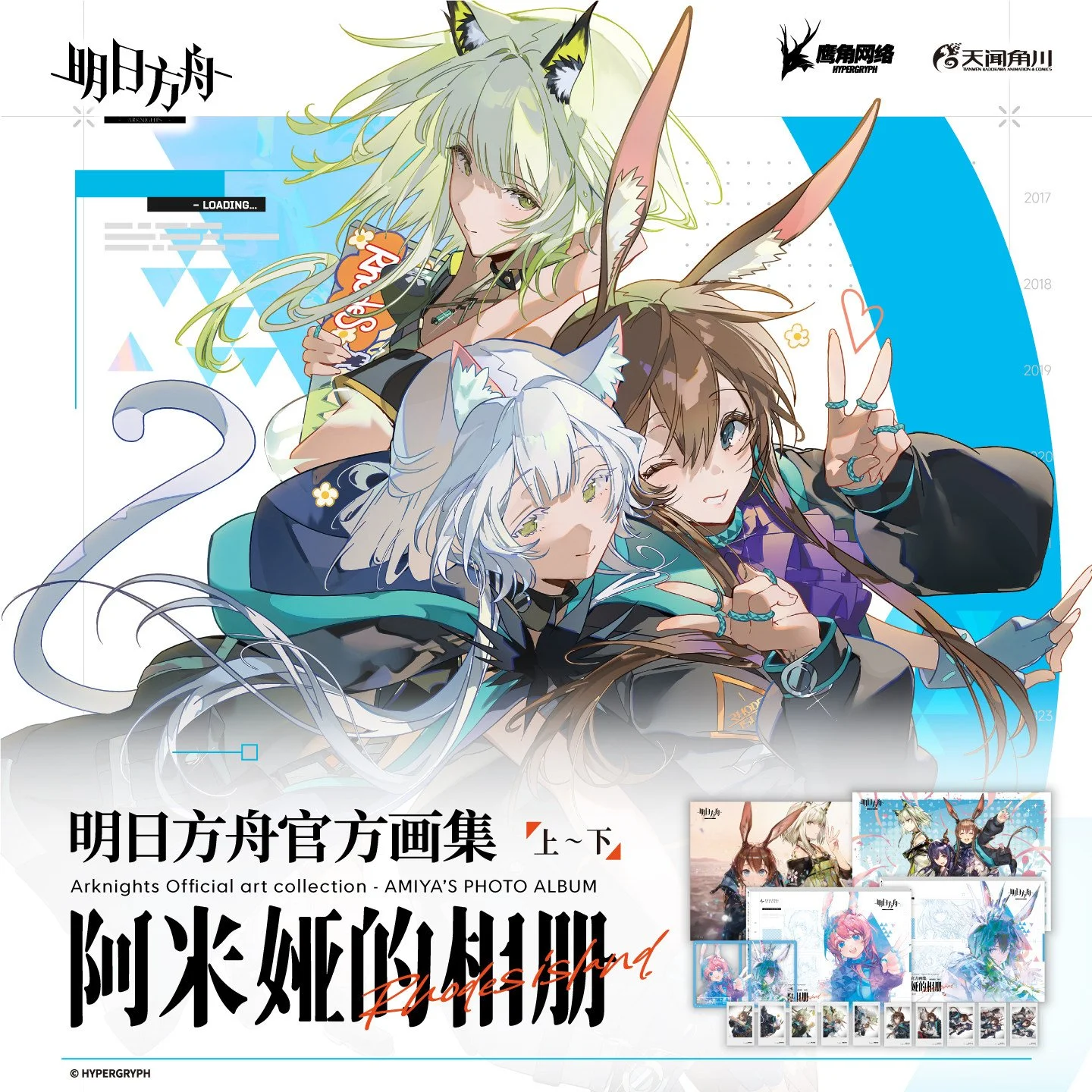 SKU-03-《明日方舟官方画集：阿米娅的相册》上册+下册.jpg