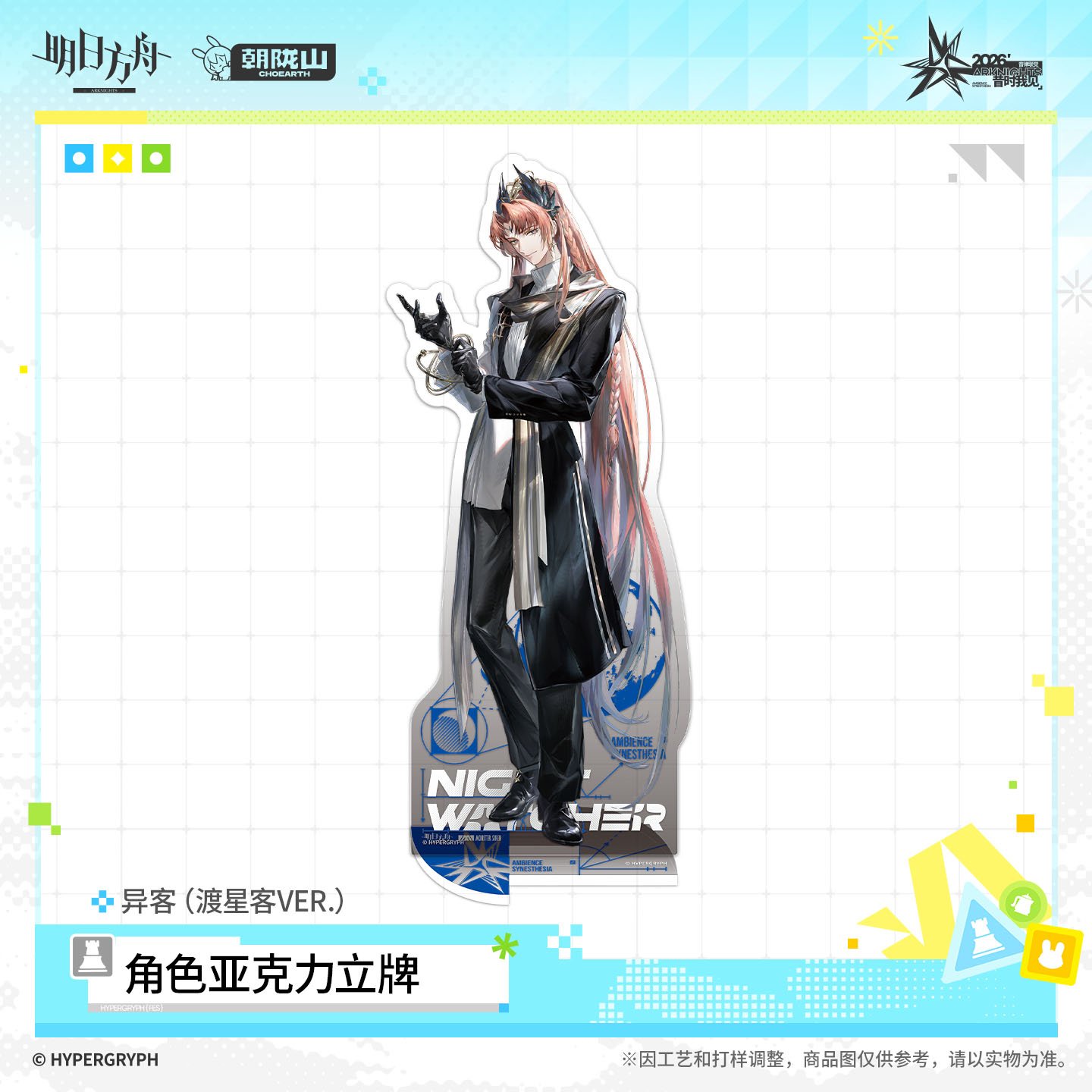 SKU-01-异客（渡星客VER.）.jpg