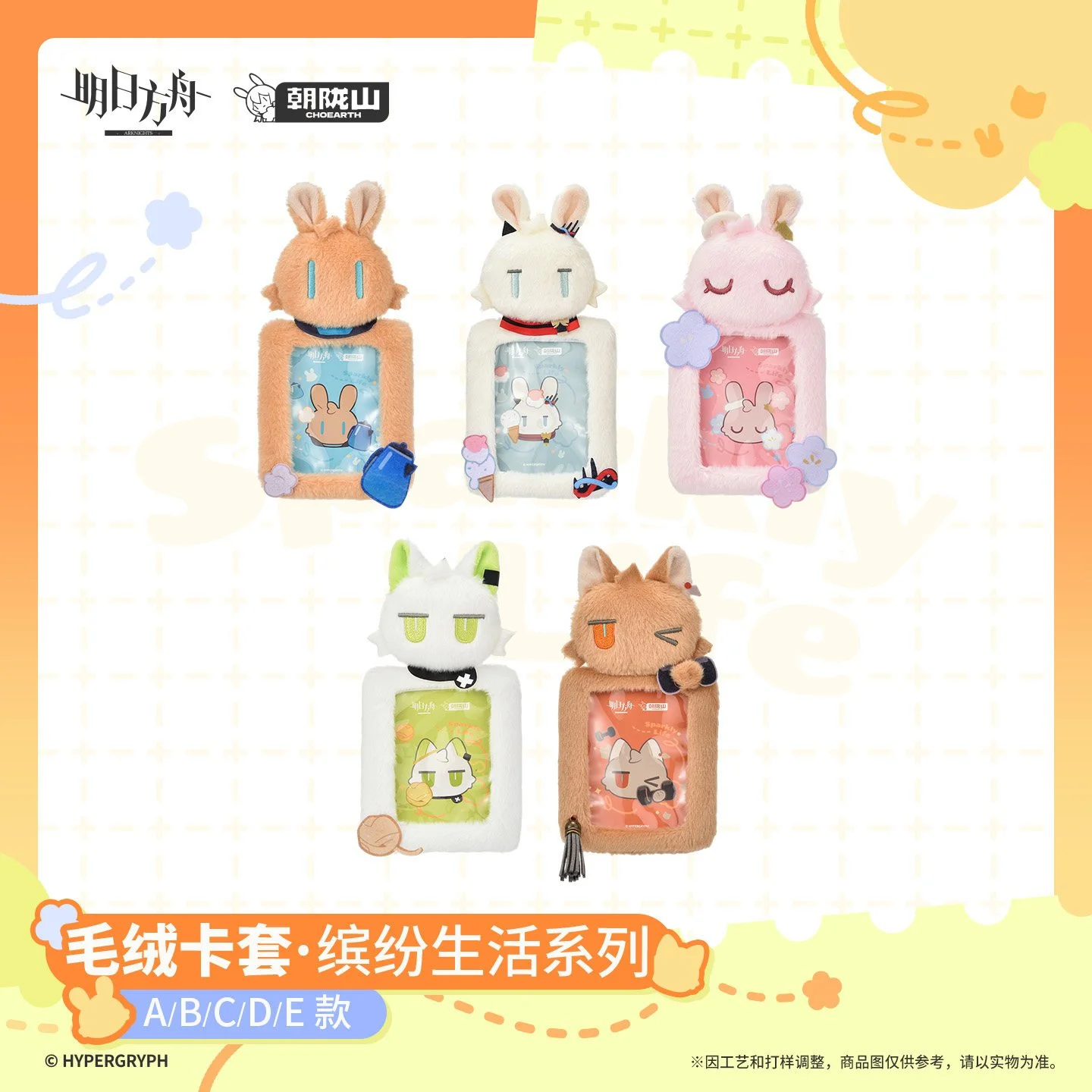 *Preorder* Arknights Sparkly Life Series Plush Card Holder