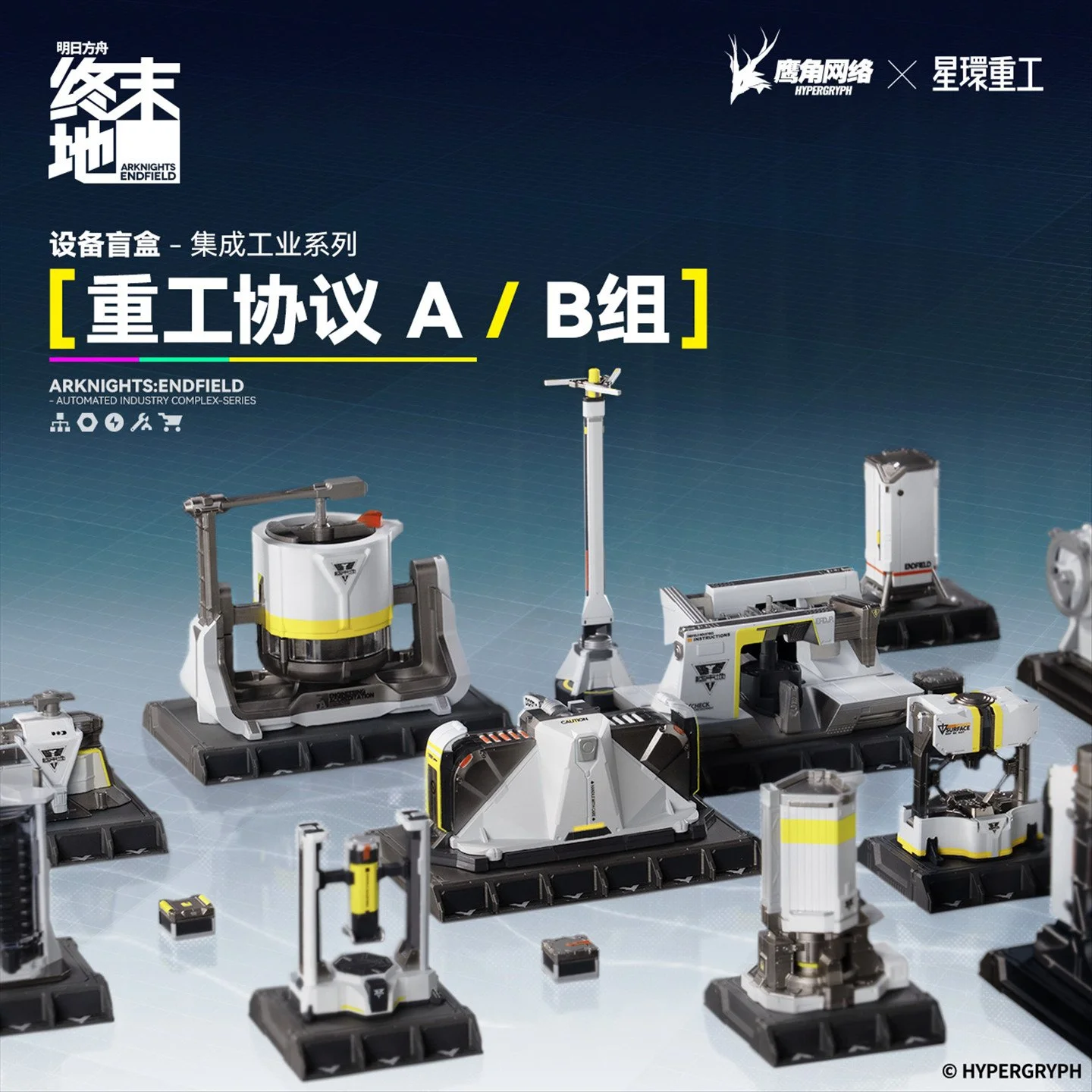 *Preorder* Arknights: Endfield Automated Industry Complex Series Factory Blindbox