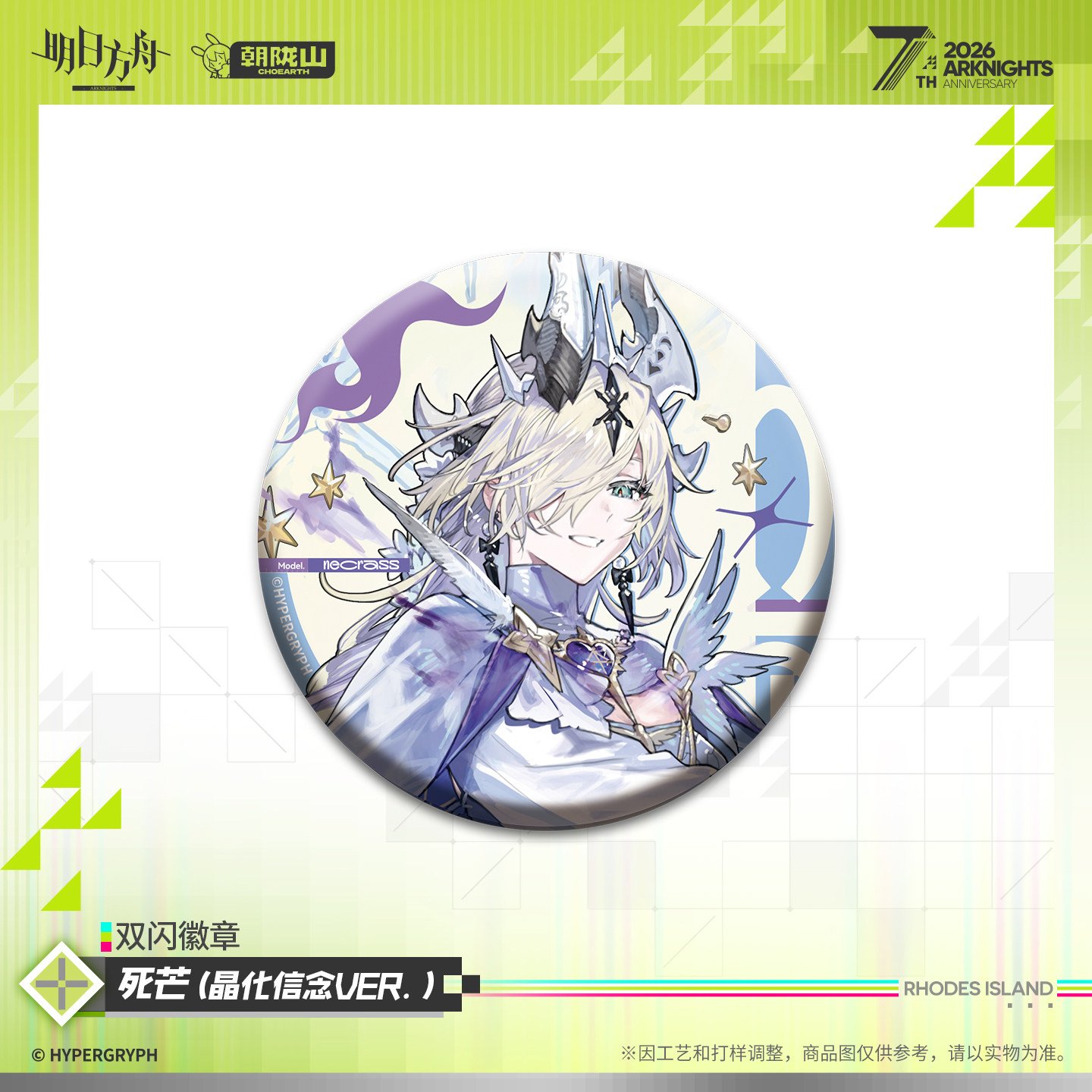 SKU-03-死芒（晶化信念VER.）.jpg