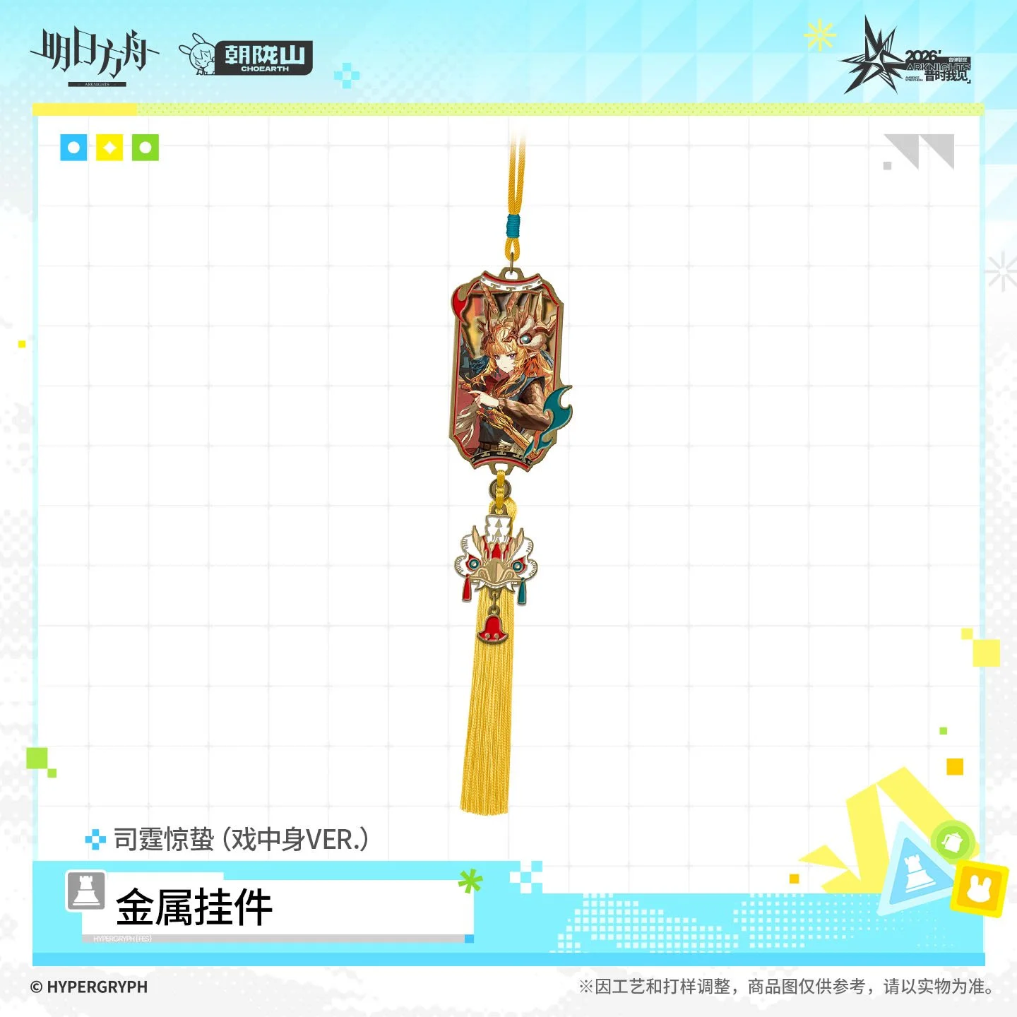 SKU-04-司霆惊蛰（戏中身VER.）.jpg
