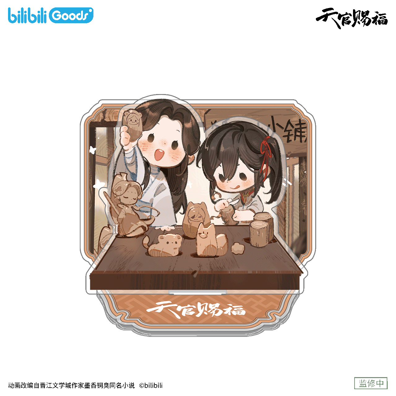 SKU-09-亚克力立牌 春分款.png