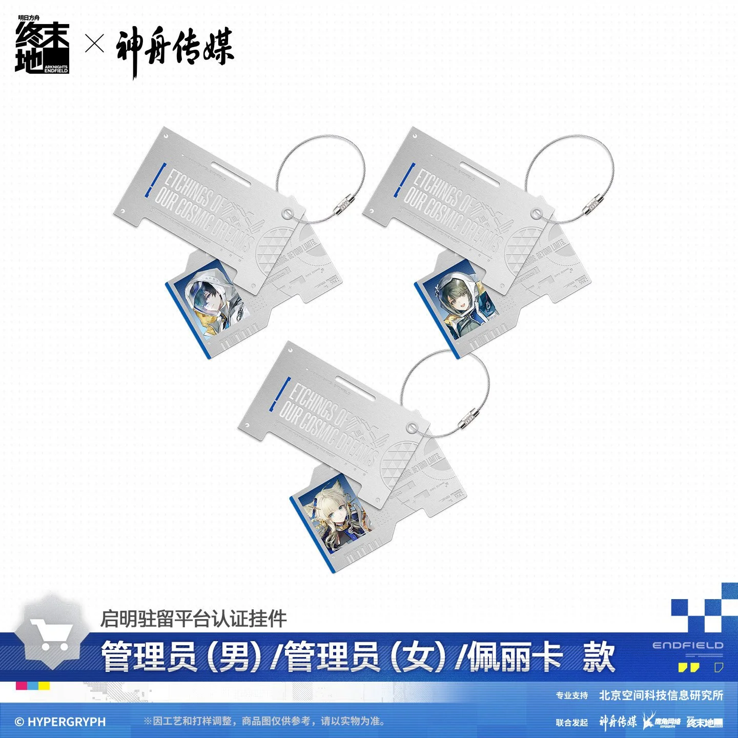 *Preorder* Arknights: Endfield Etchings Of Our Cosmic Dreams Series Keychain