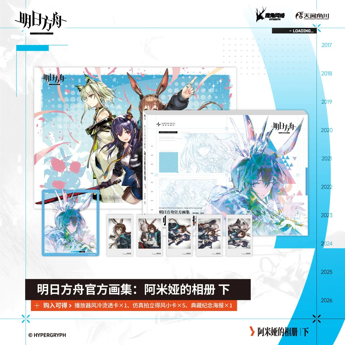 SKU-02-《明日方舟官方画集：阿米娅的相册 下》.jpg