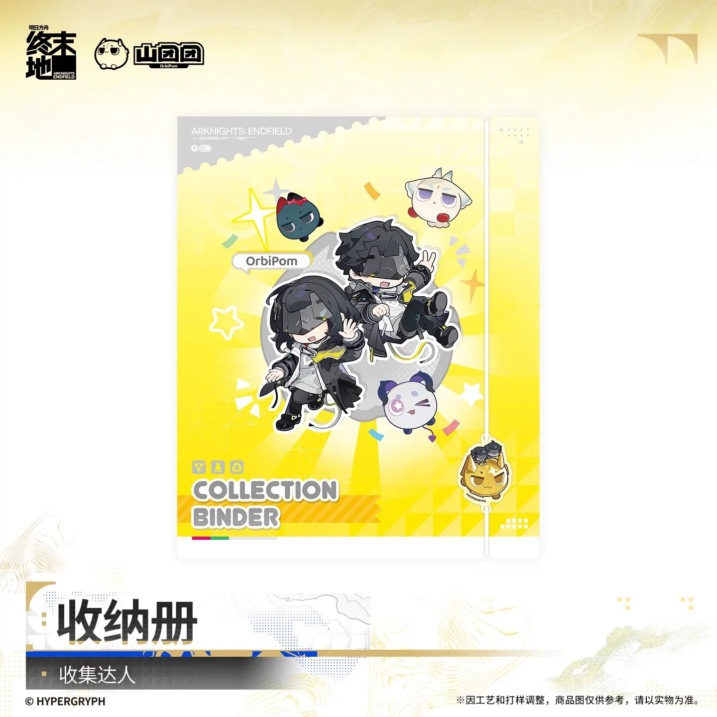 SKU-01-收集达人.jpg