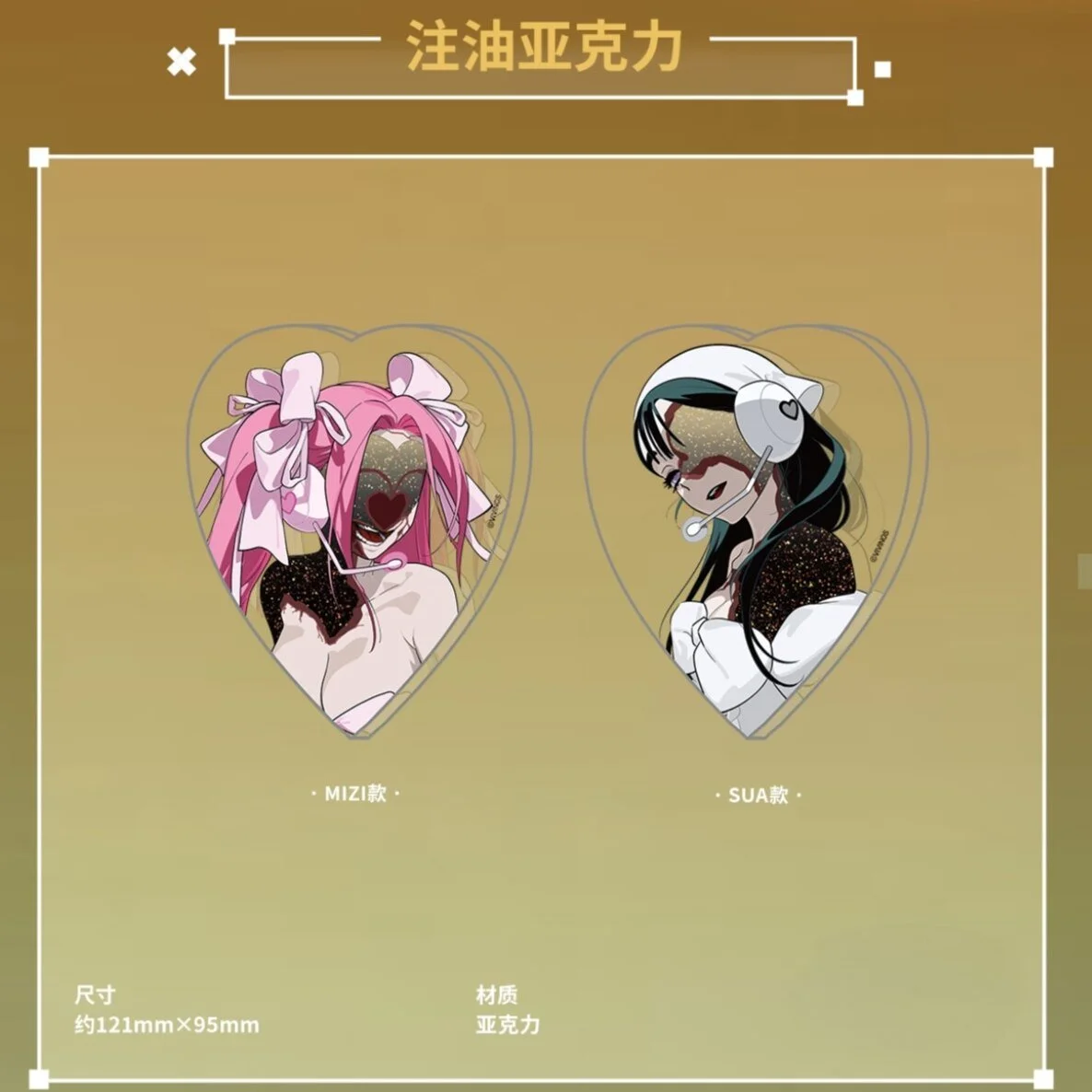 SKU-07-注油爱心亚克力.jpg