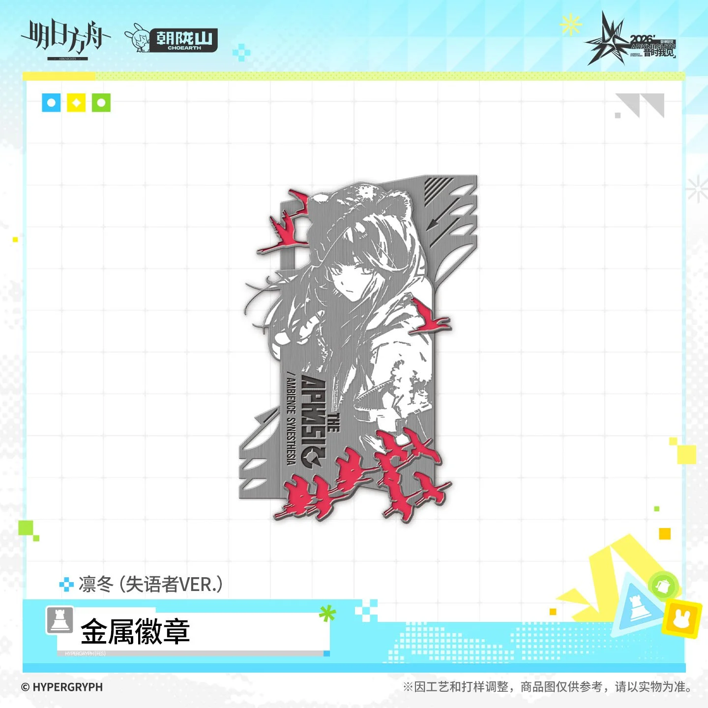SKU-03-凛冬（失语者VER.）.jpg