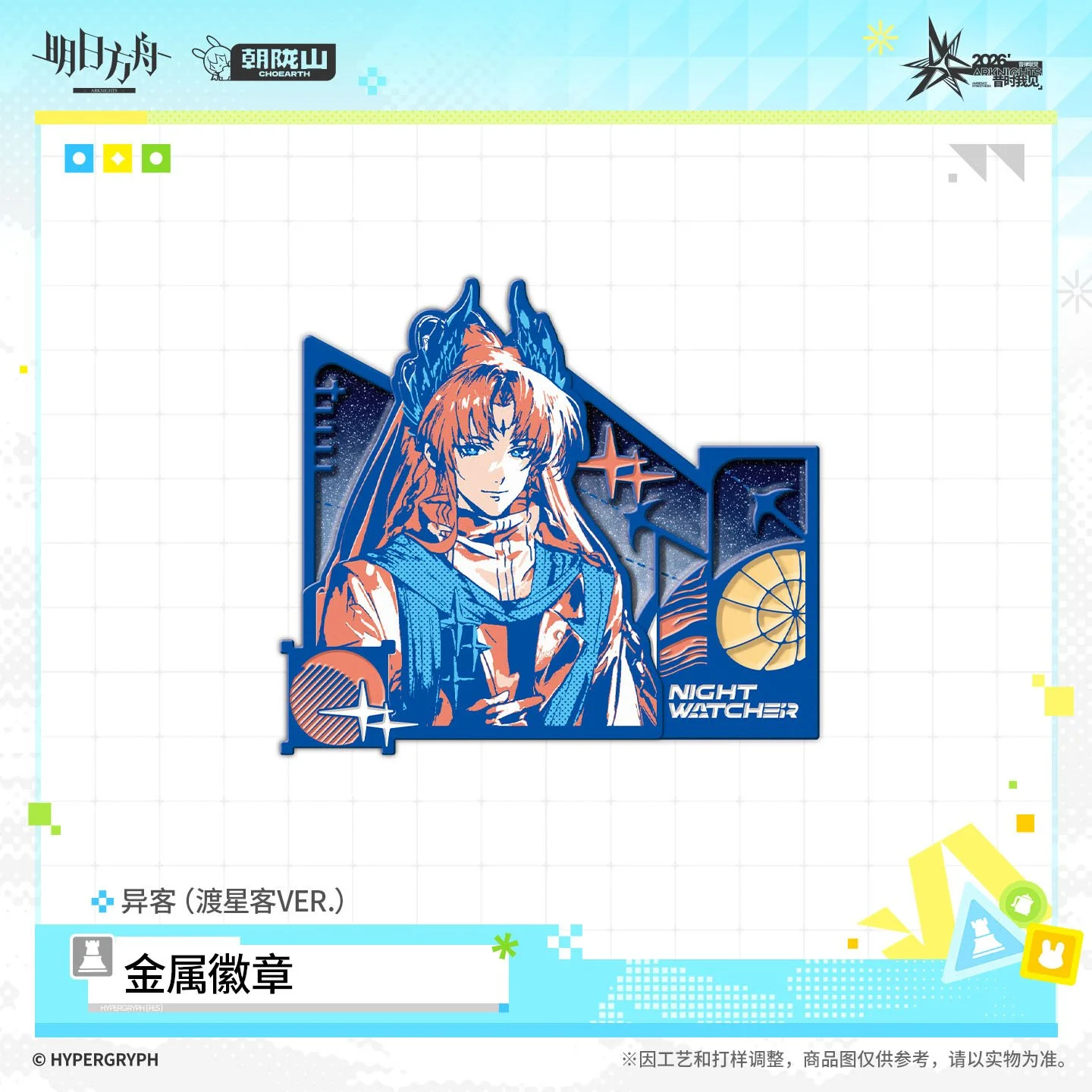 SKU-01-异客（渡星客VER.）.jpg
