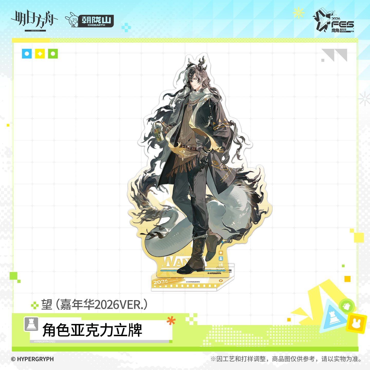 SKU-05-望（嘉年华2026VER.）.jpg