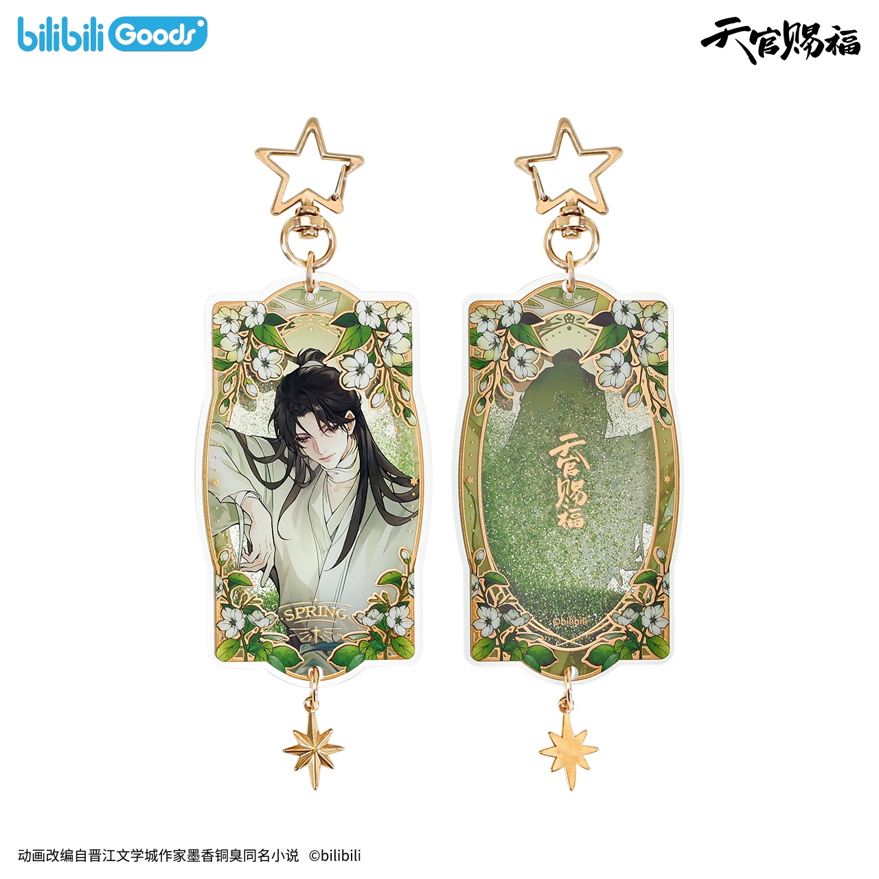 SKU-10-流沙亚克力挂件 谢怜款.png (Copy)