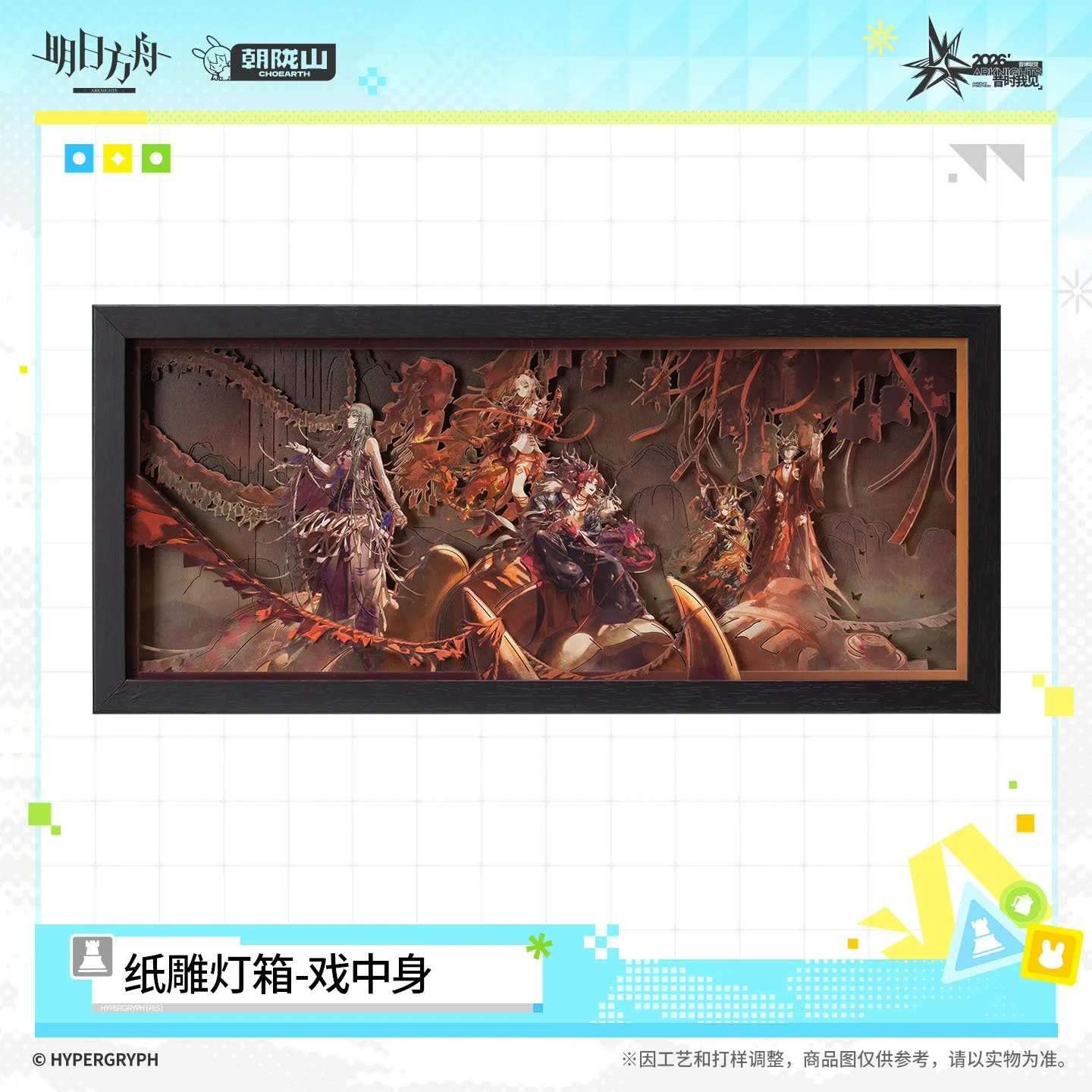 SKU-01-戏中身.jpg