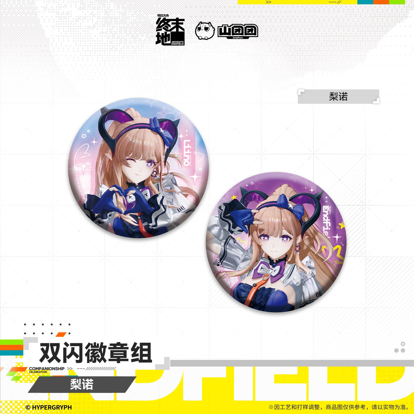 SKU-02-梨诺.png