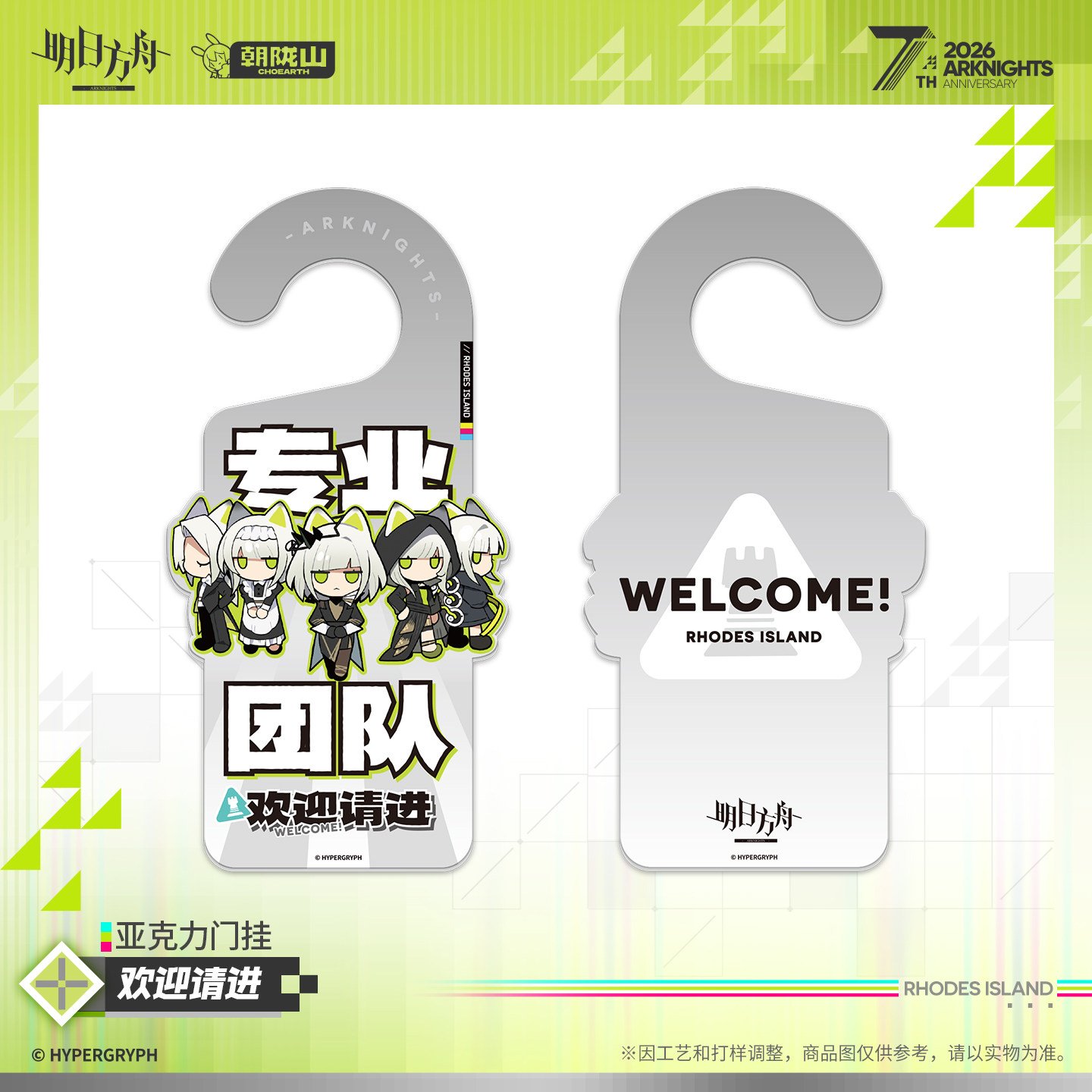 SKU-03-欢迎请进.jpg