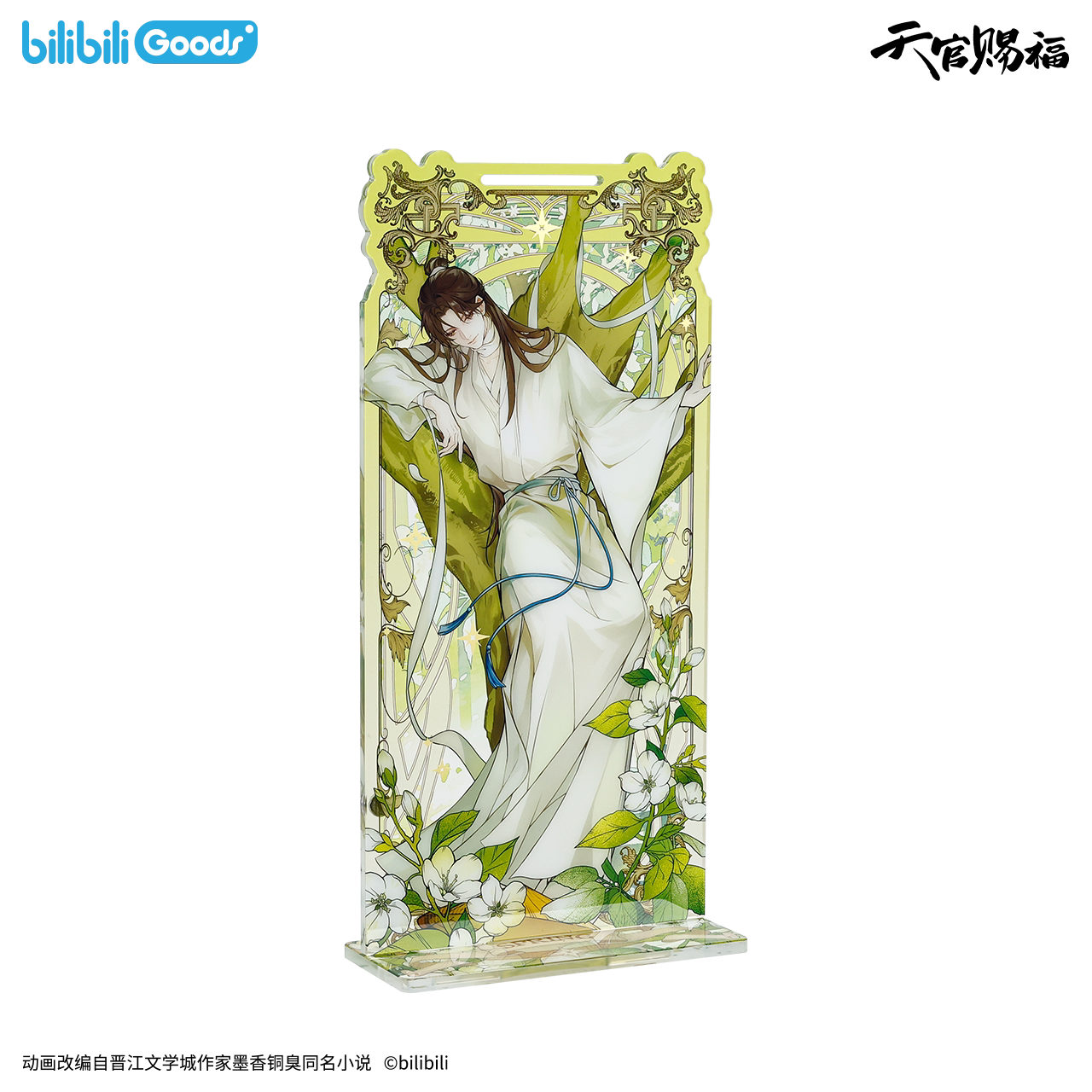 SKU-05-磁吸亚克力屏风立牌 谢怜款.png (Copy)