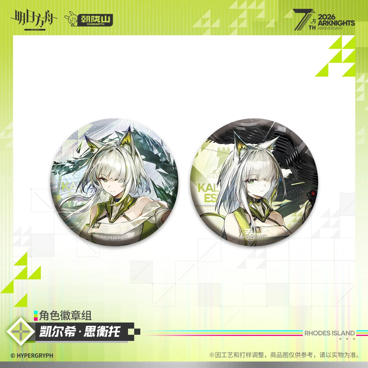 SKU-02-凯尔希·思衡托.jpg