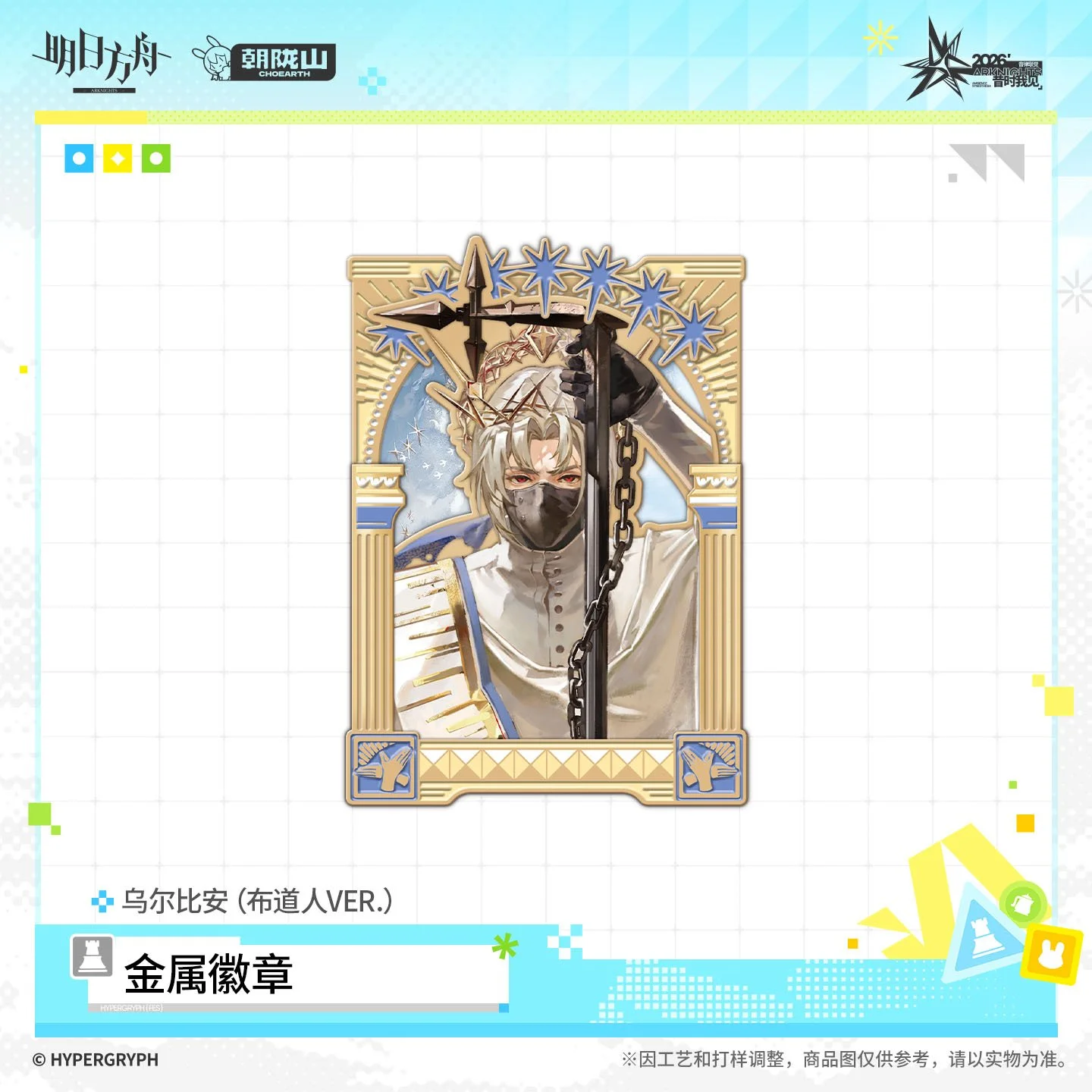SKU-04-乌尔比安（布道人VER.）.jpg