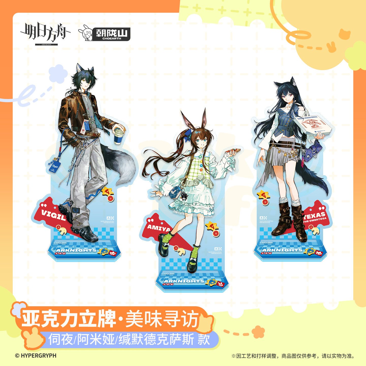 *Preorder* Arknights Sparkly Life Series Acrylic Standee