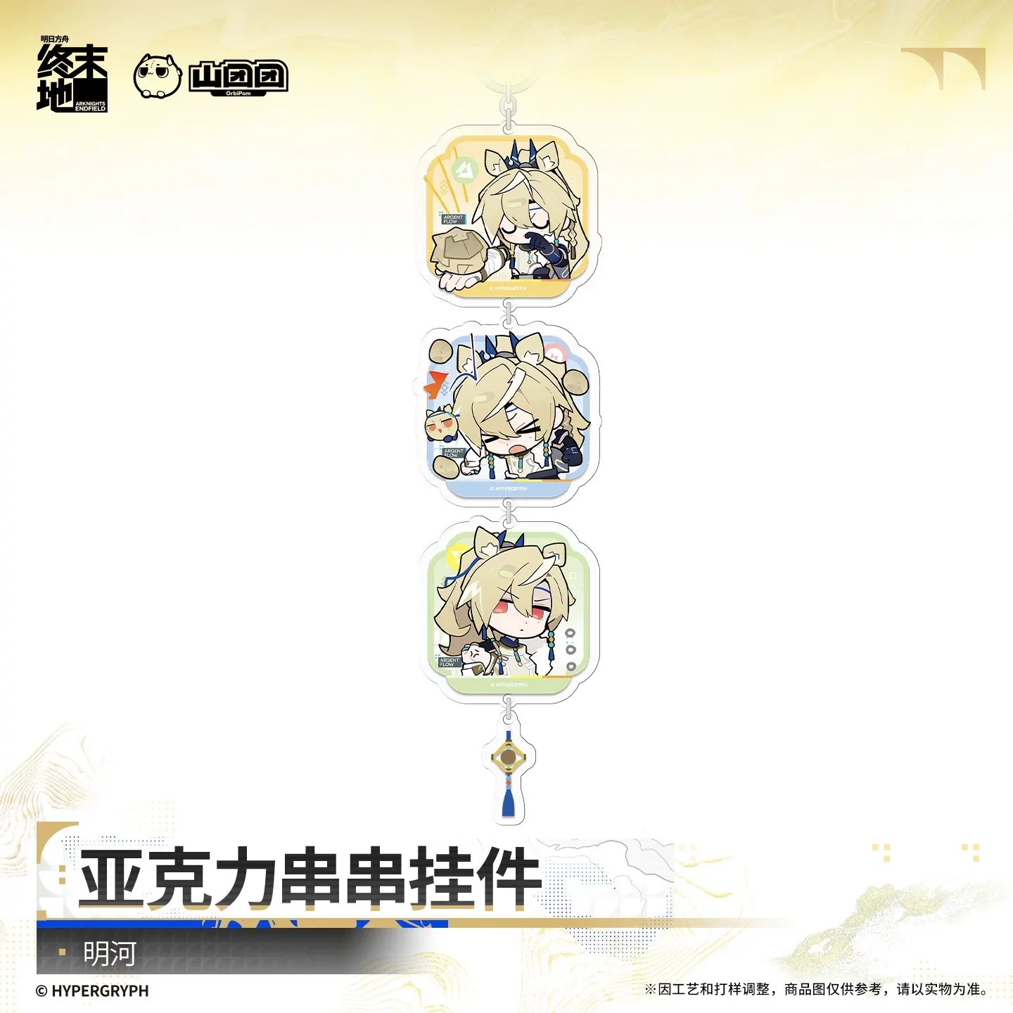 SKU-02-明河.jpg