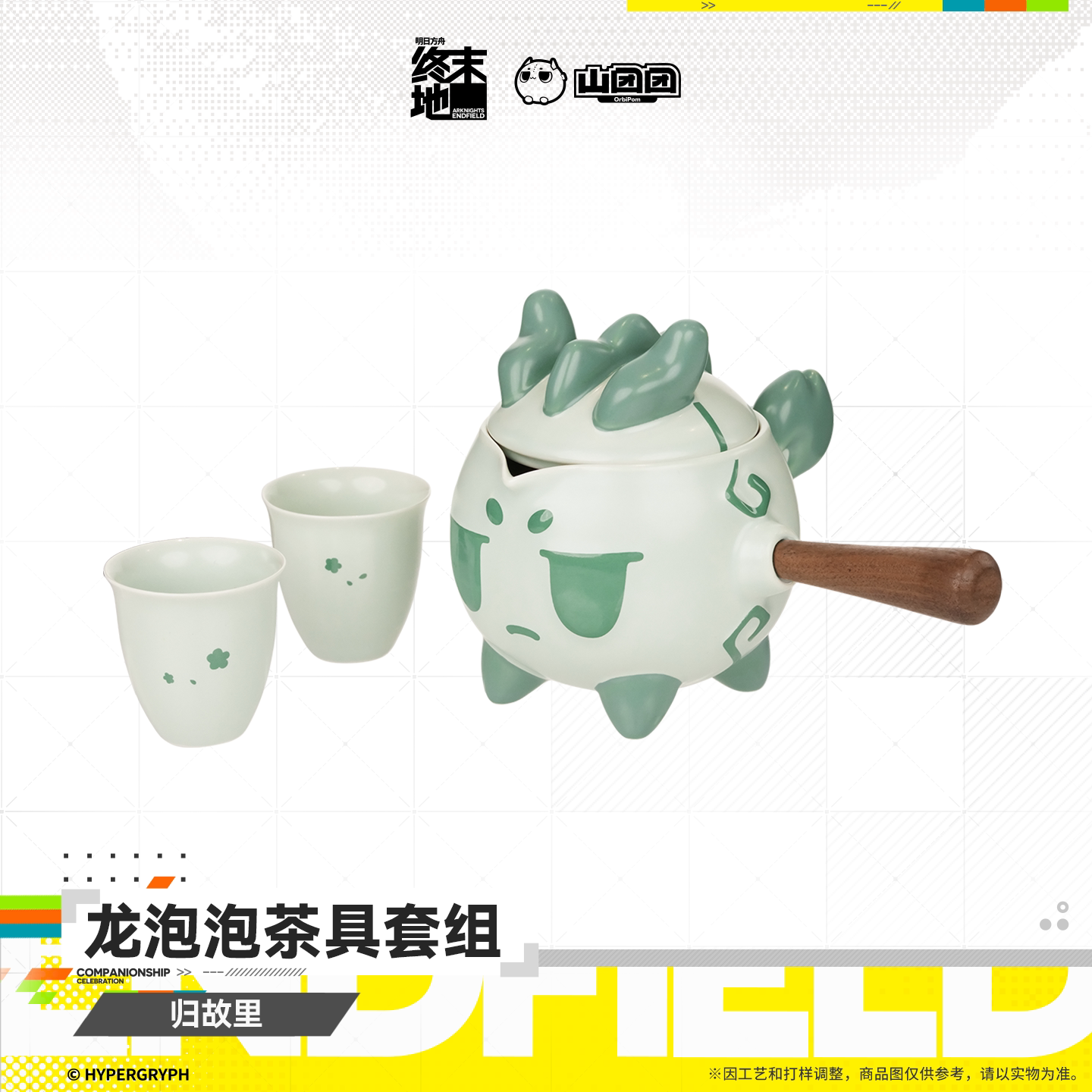 SKU-01-归故里.png