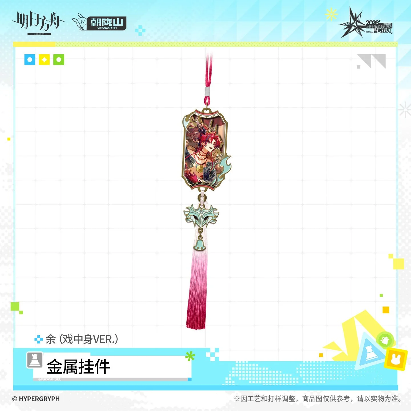 SKU-05-余（戏中身VER.）.jpg