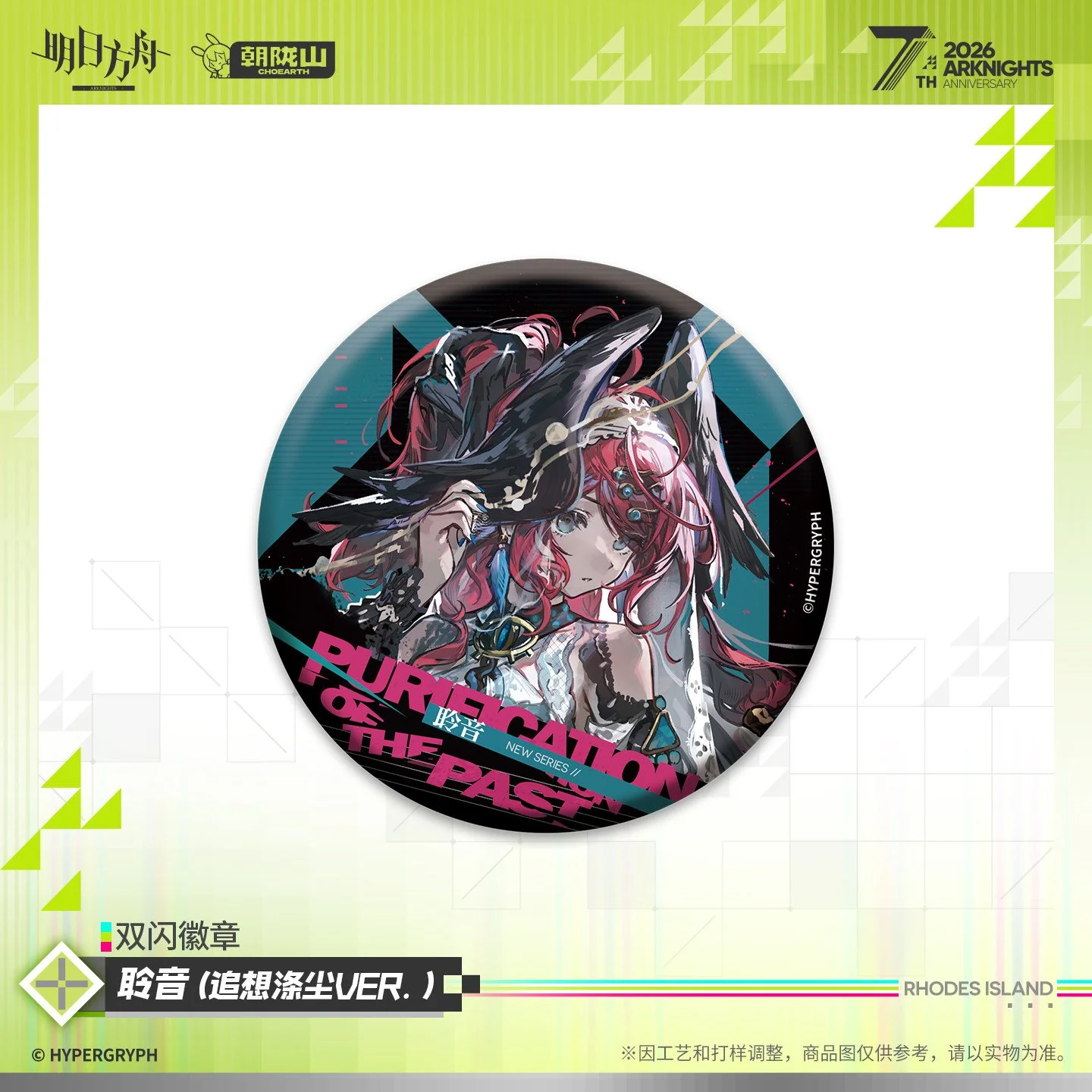SKU-04-聆音（追想涤尘VER.）.jpg